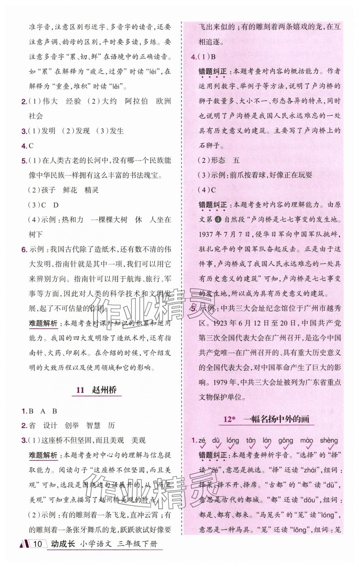 2025年动成长题题体现核心素养三年级语文下册人教版惠州专版&nbsp;参考答案第10页