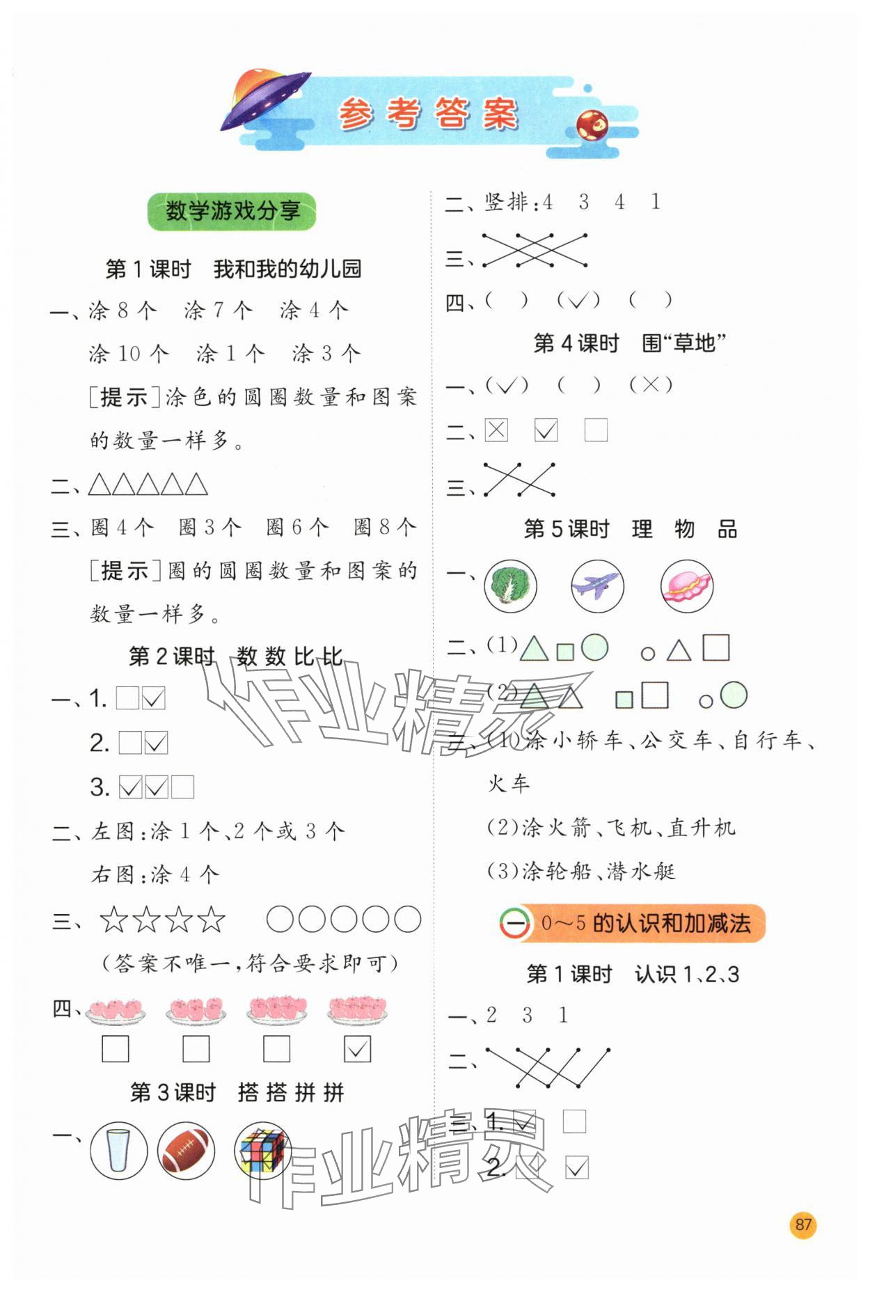 2024年實(shí)驗(yàn)班計(jì)算高手一年級(jí)數(shù)學(xué)上冊(cè)蘇教版 第1頁(yè)