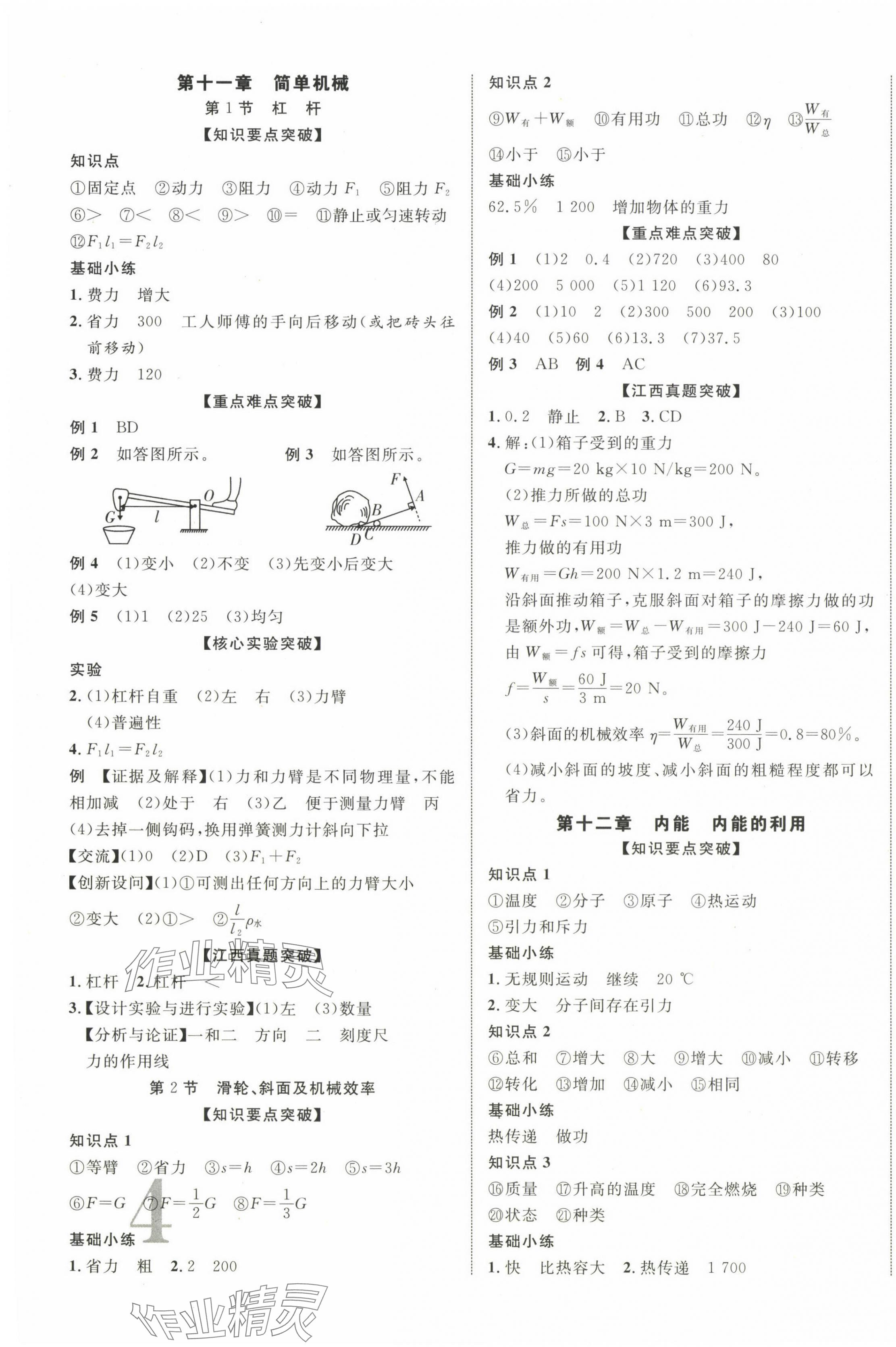 2024年中考新突破物理江西专版 第7页