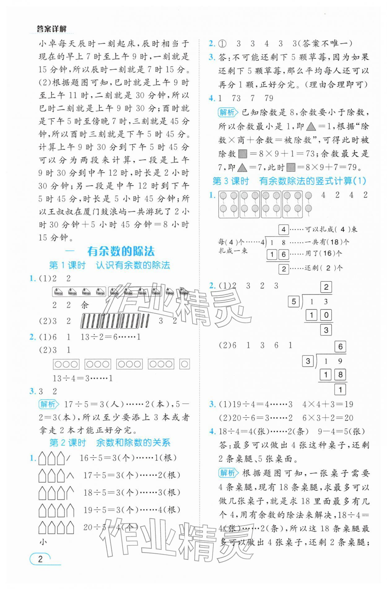 2026年名师测控二年级数学下册人教版&nbsp;参考答案第2页