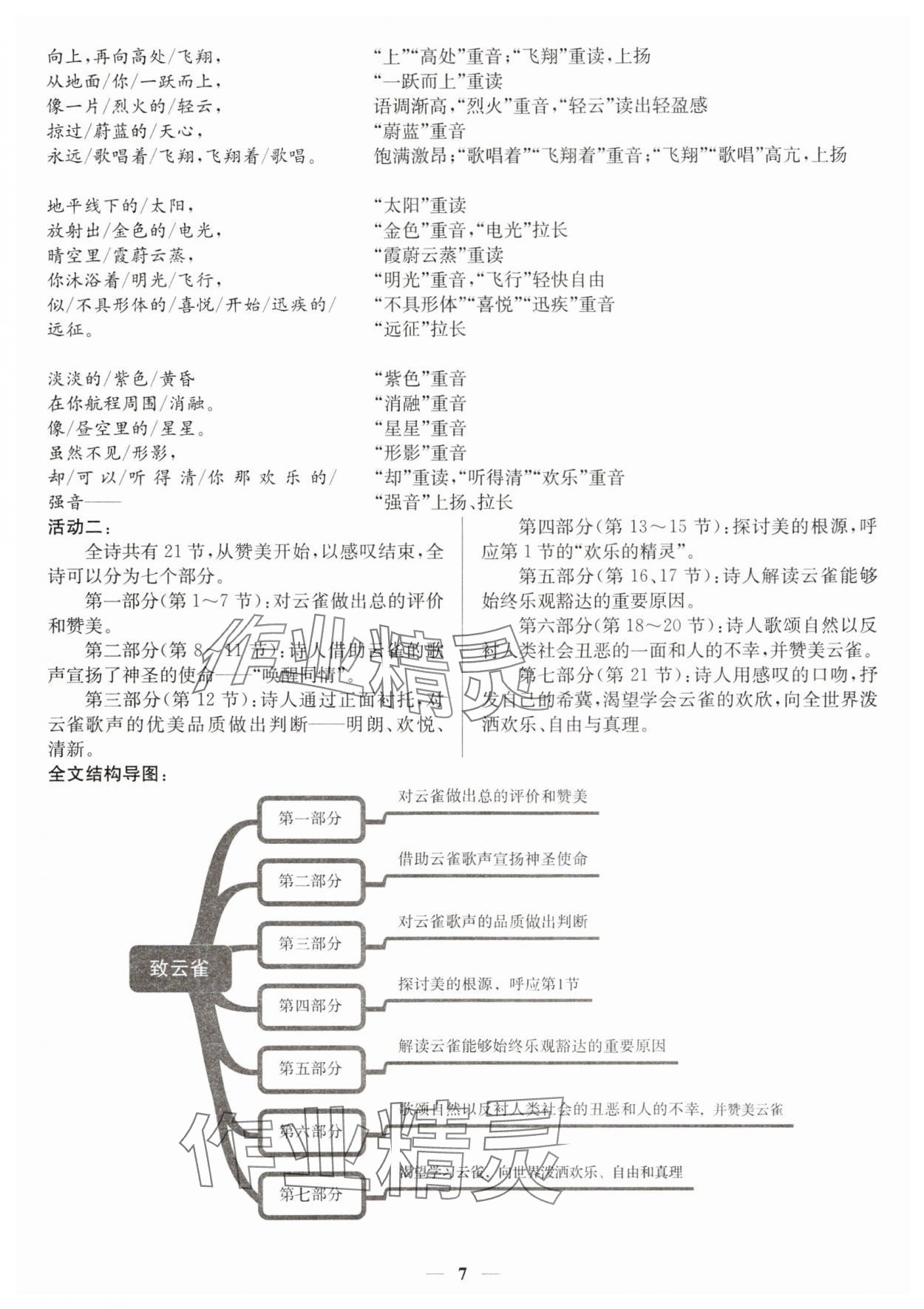 2025年活动单导学课程高中语文必修上册人教版 第7页