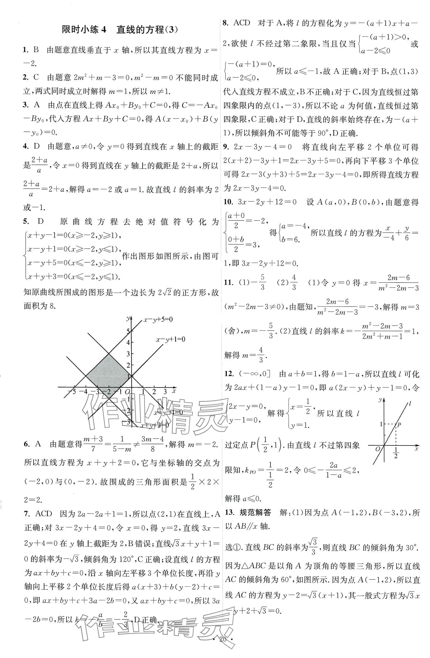 2024年小題狂做高中數(shù)學(xué)選擇性必修第一冊(cè)北師大版 第4頁