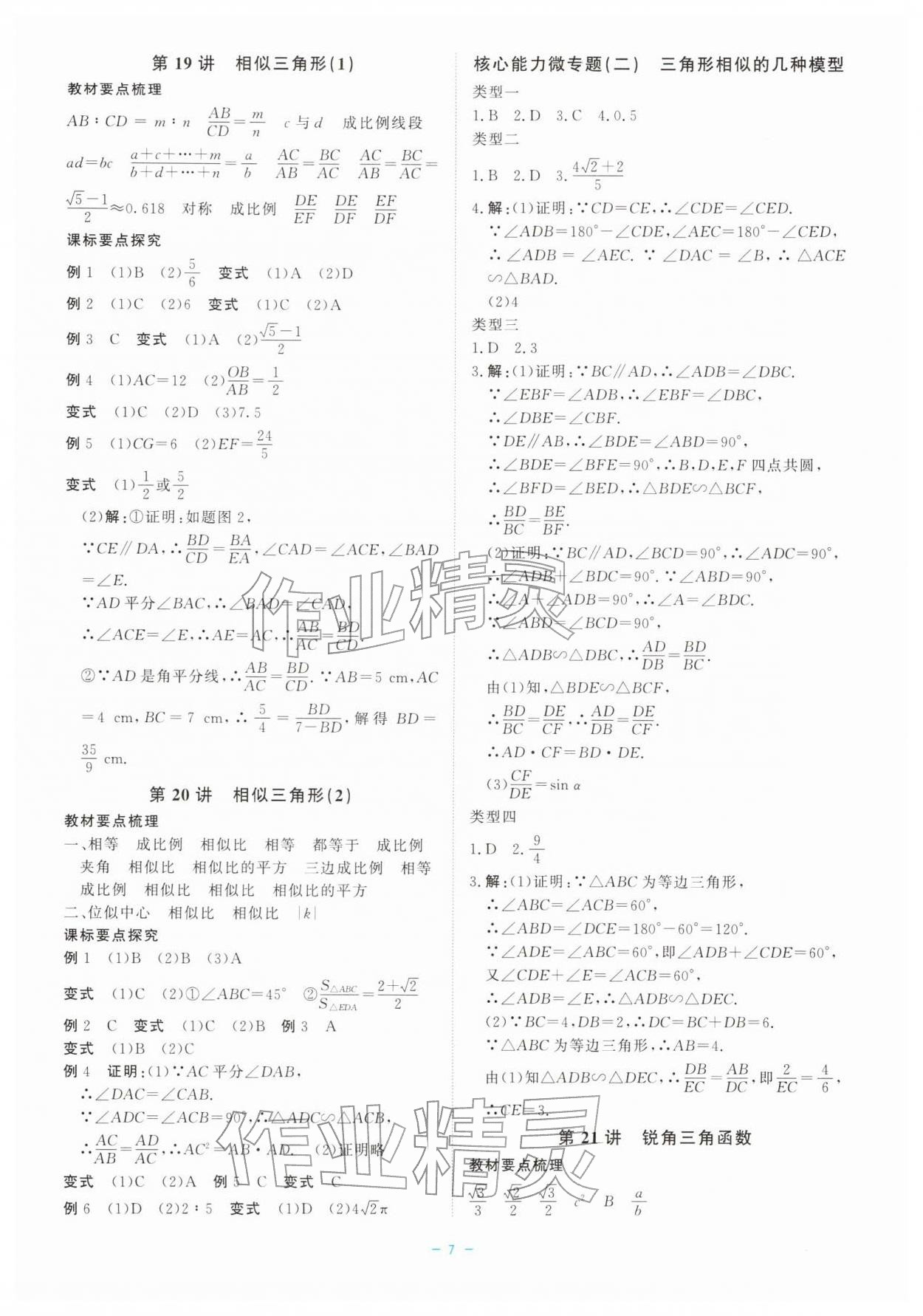 2026年精彩练习中考尖峰数学&nbsp;参考答案第7页