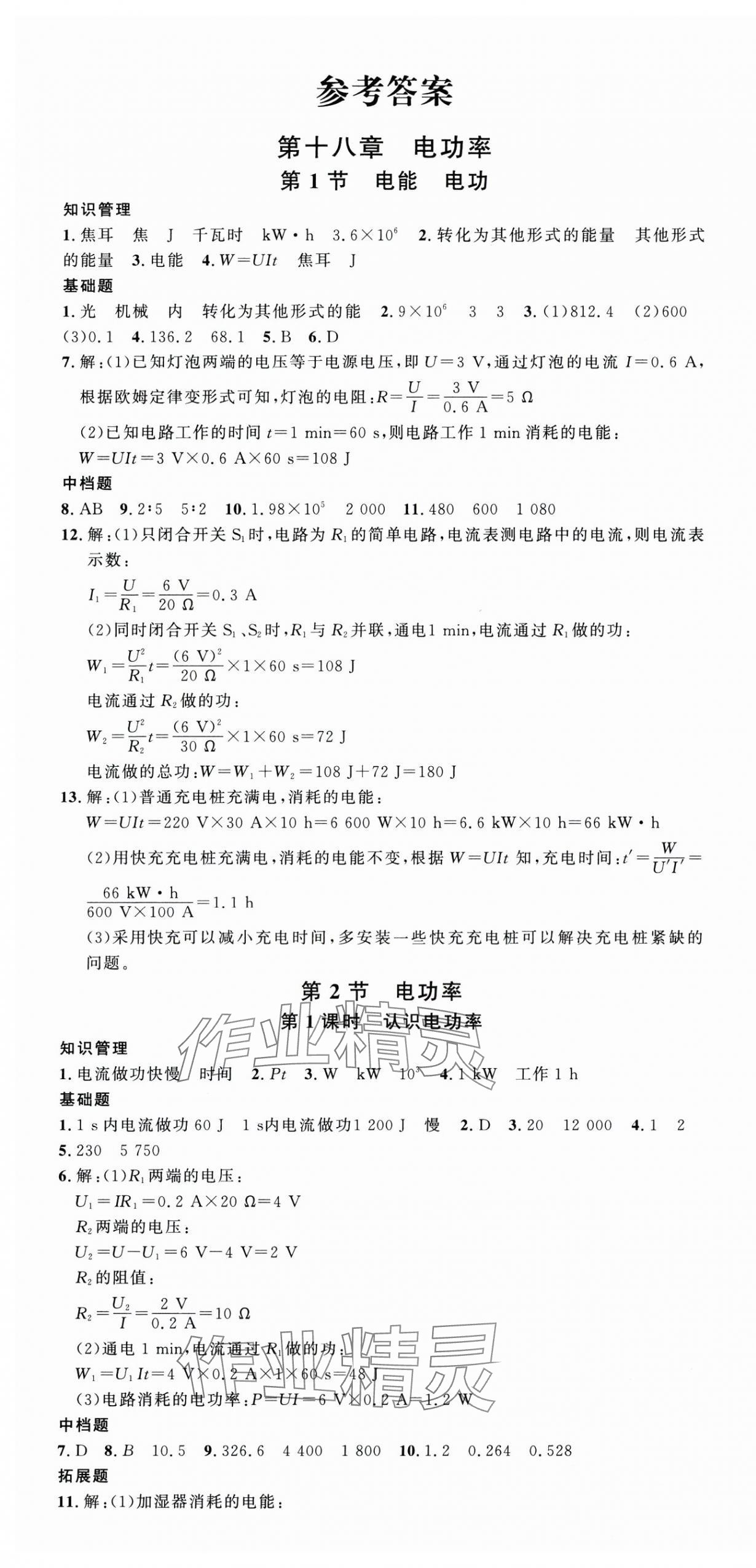 2025年名校課堂九年級物理1下冊人教版河南專版 第1頁