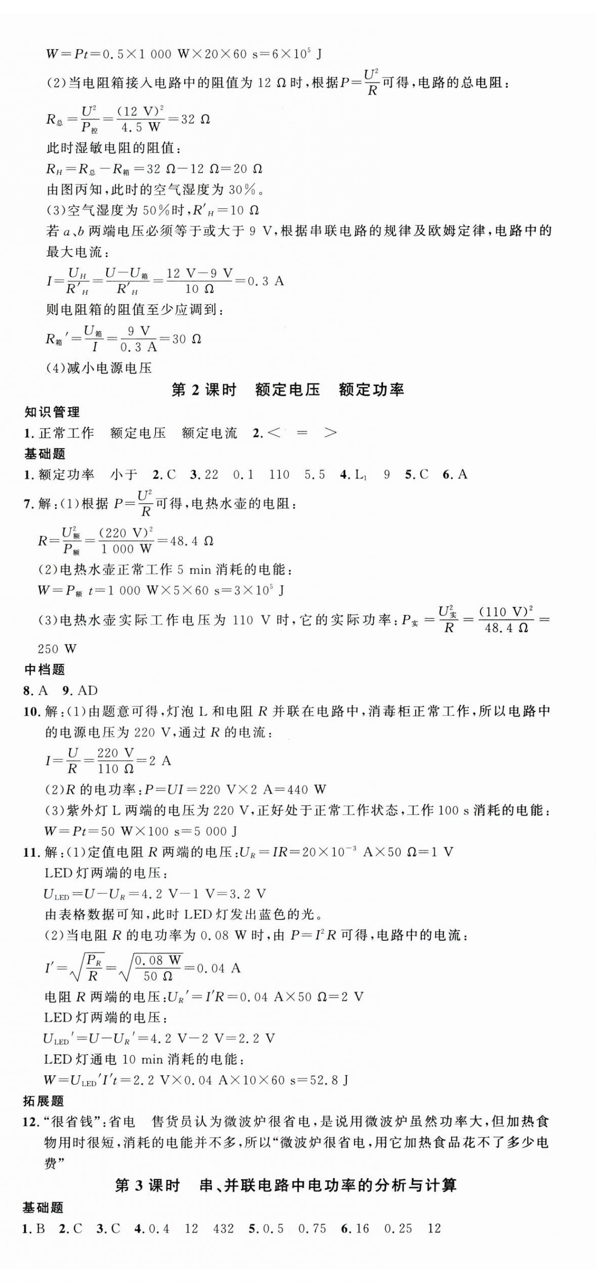 2025年名校課堂九年級物理1下冊人教版河南專版 第2頁