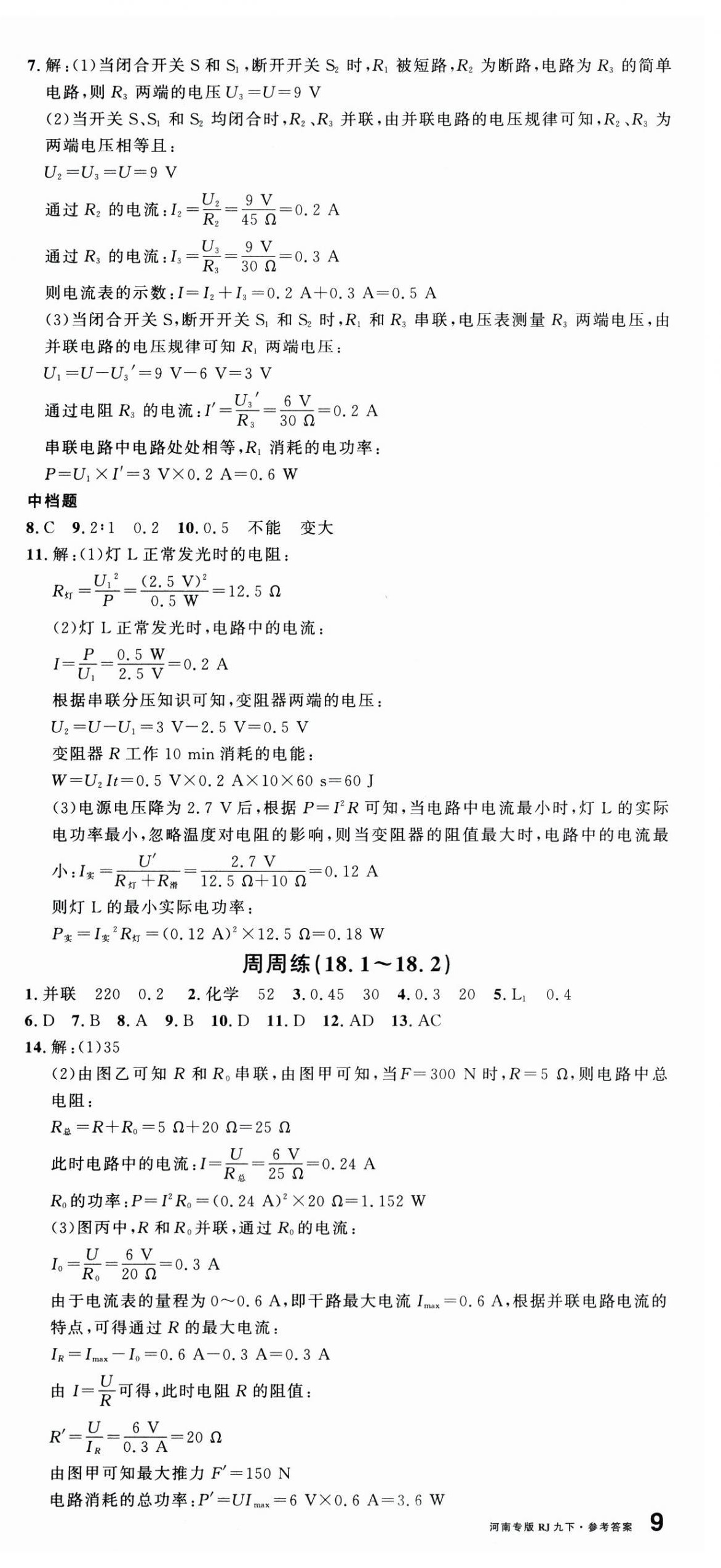 2025年名校課堂九年級(jí)物理1下冊人教版河南專版 第3頁