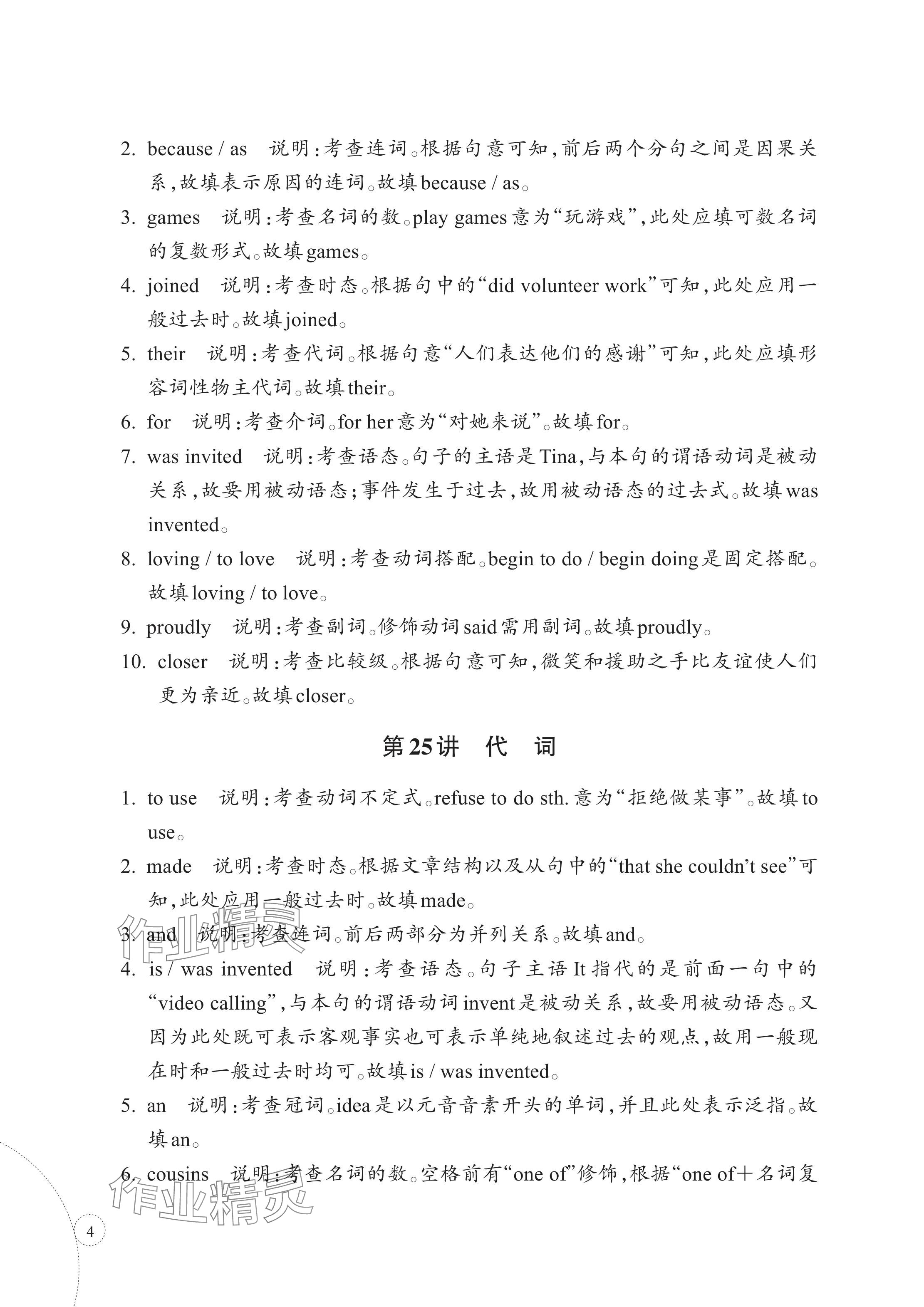 2024年單元學習指導與練習復習資源中考英語 參考答案第4頁