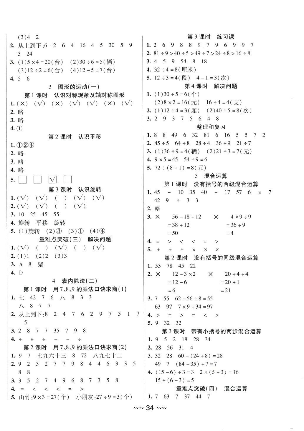 2024年輕松練一線課堂二年級數學下冊人教版 參考答案第2頁