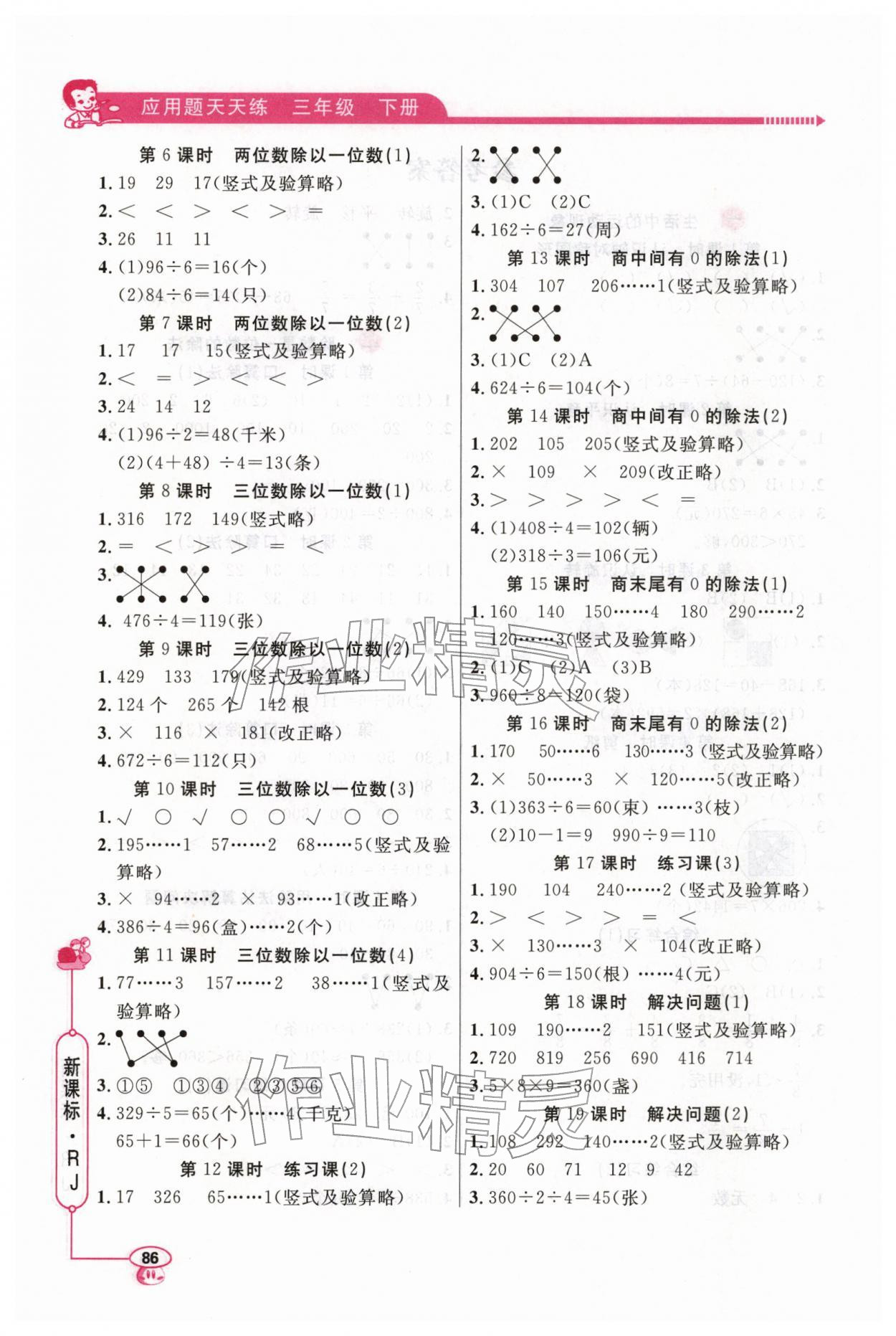 2026年应用题天天练山东画报出版社三年级数学下册人教版&nbsp;第2页
