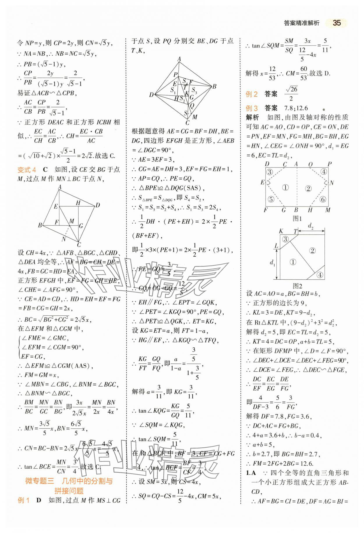 2024年5年中考3年模擬數(shù)學(xué)中考浙江專版 第35頁