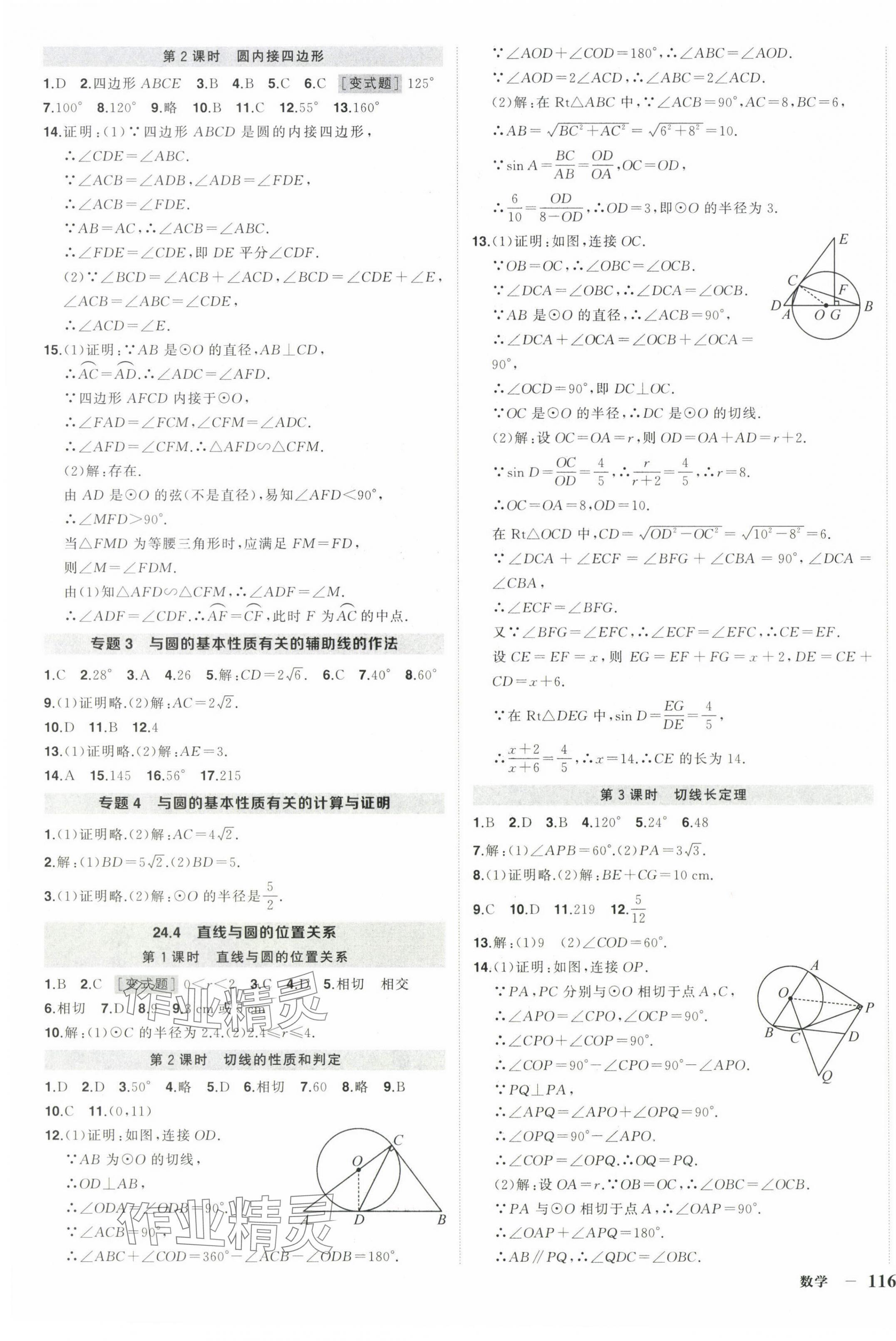 2025年狀元成才路創優作業九年級數學下冊滬科版安徽專版 第3頁