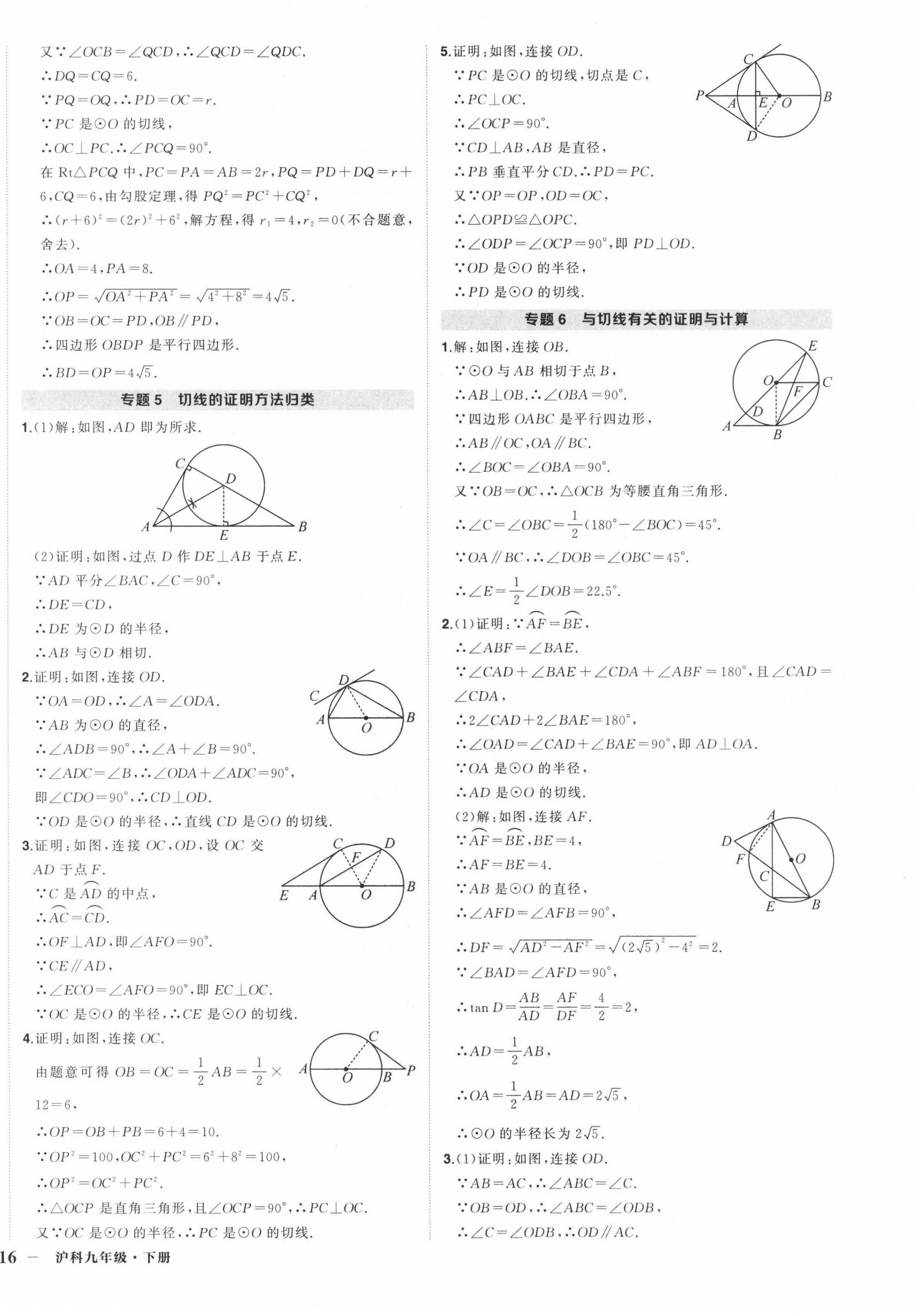 2025年狀元成才路創優作業九年級數學下冊滬科版安徽專版 第4頁