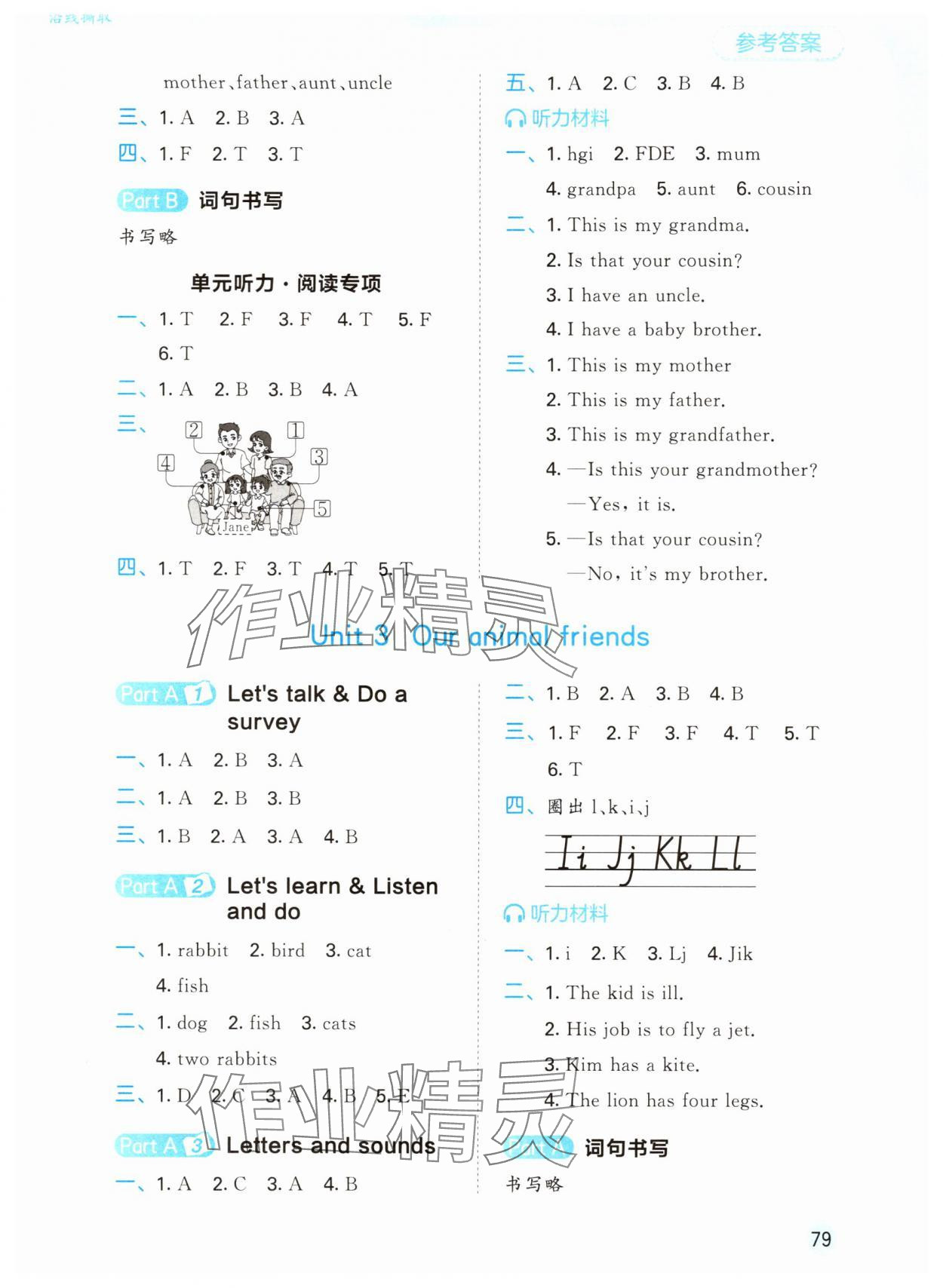 2025年53随堂测三年级英语上册人教版 第3页