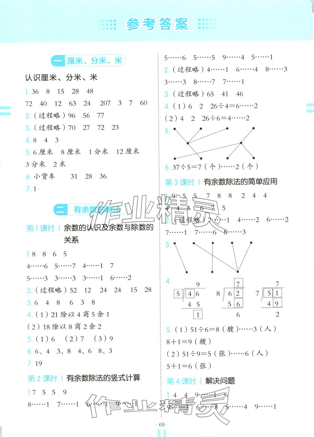 2025年通城学典活页检测二年级数学下册冀教版 第1页