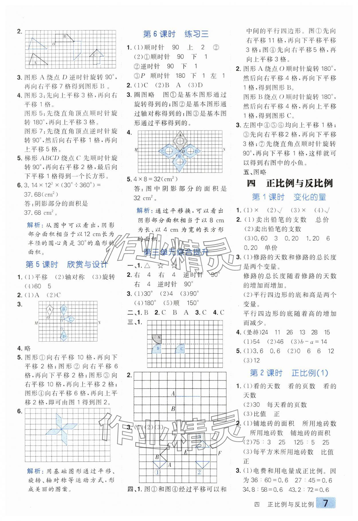 2025年練出好成績(jī)六年級(jí)數(shù)學(xué)下冊(cè)北師大版 參考答案第6頁(yè)