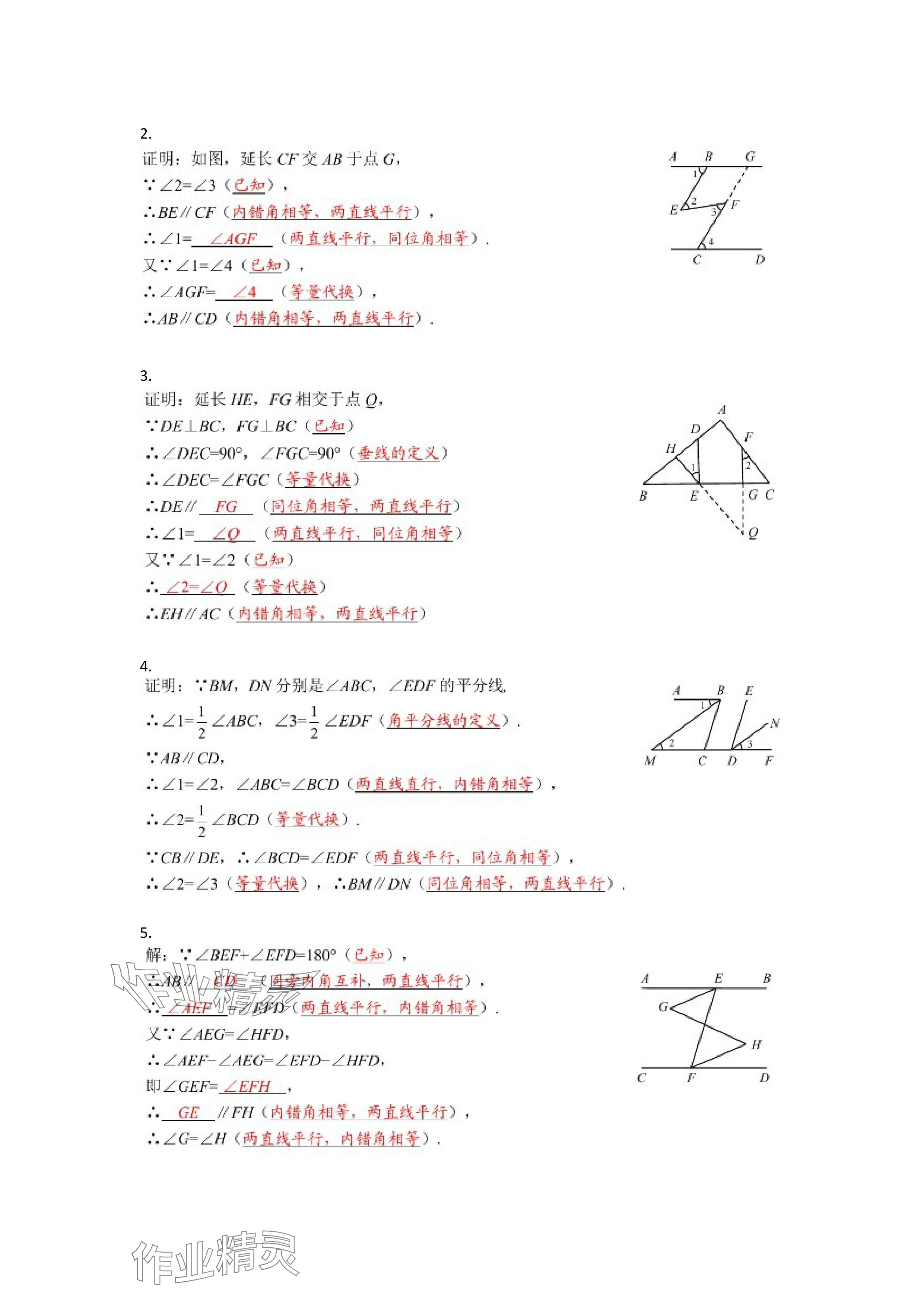 2024年名校学典核心考点武汉出版社七年级数学下册人教版 参考答案第3页