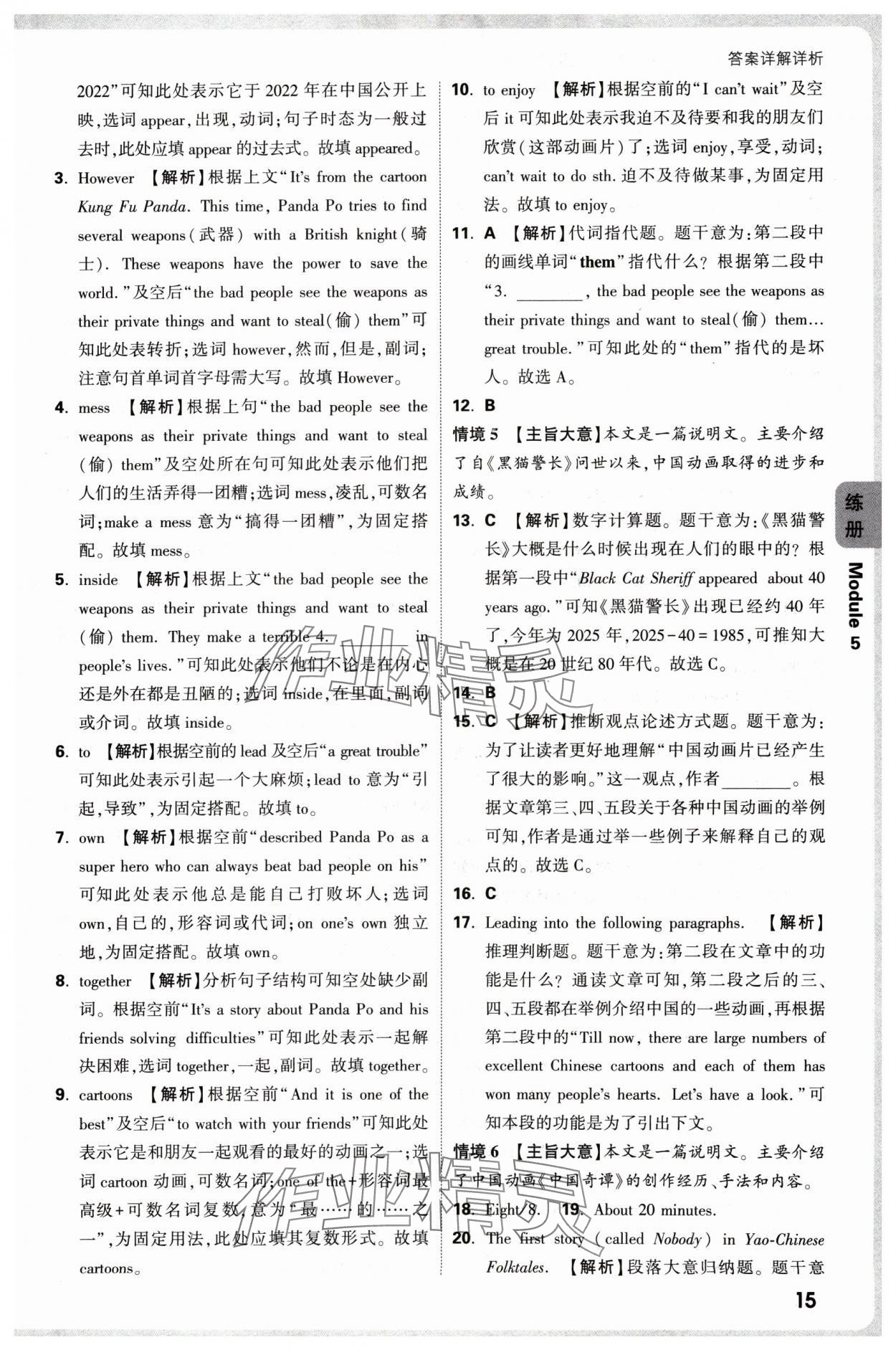 2025年萬(wàn)唯中考情境題八年級(jí)英語(yǔ)下冊(cè)外研版 參考答案第15頁(yè)