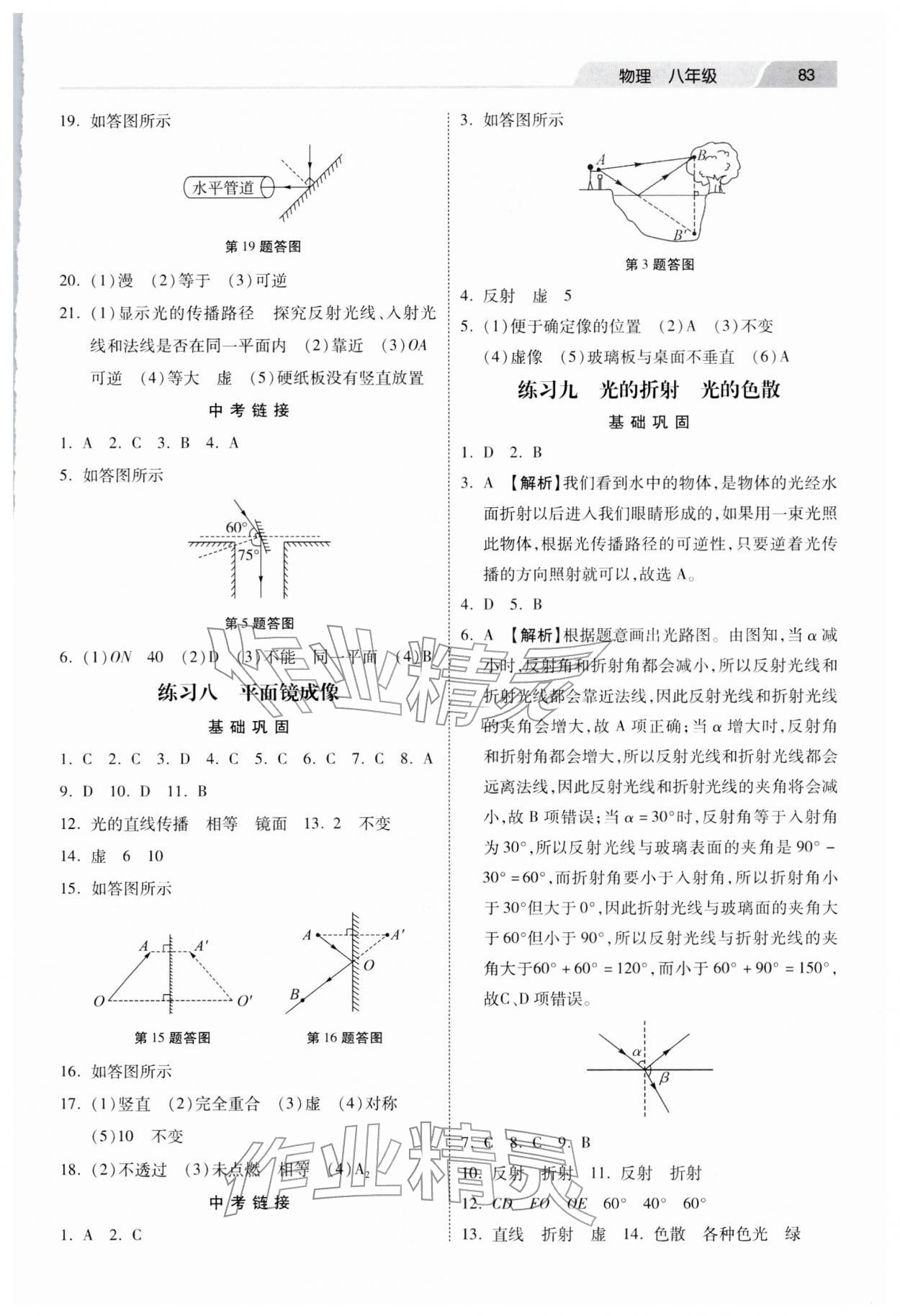 2026年寒假作业河北美术出版社八年级物理&nbsp;第3页
