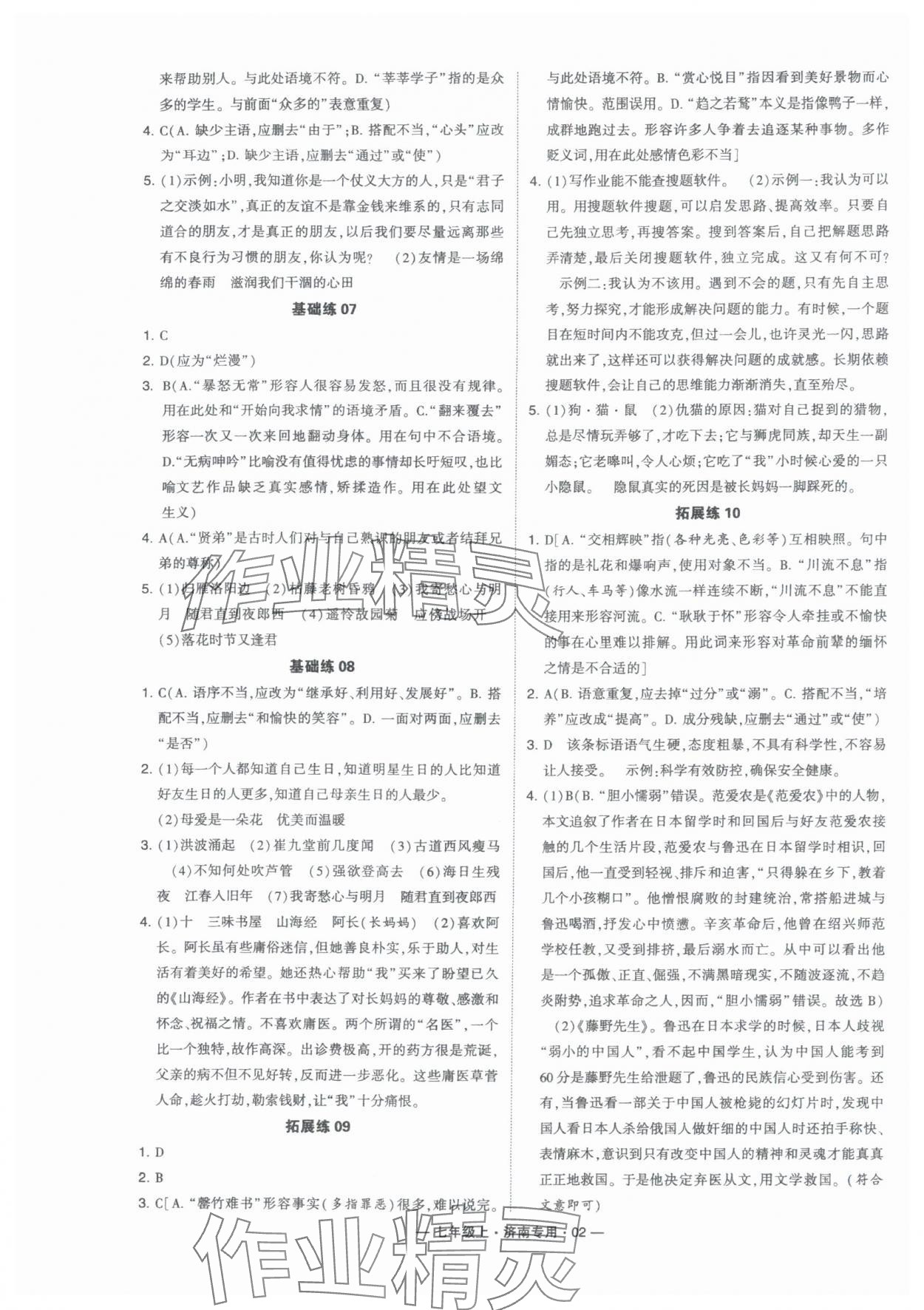 2024年學(xué)霸組合訓(xùn)練七年級語文上冊人教版濟南專版 第2頁