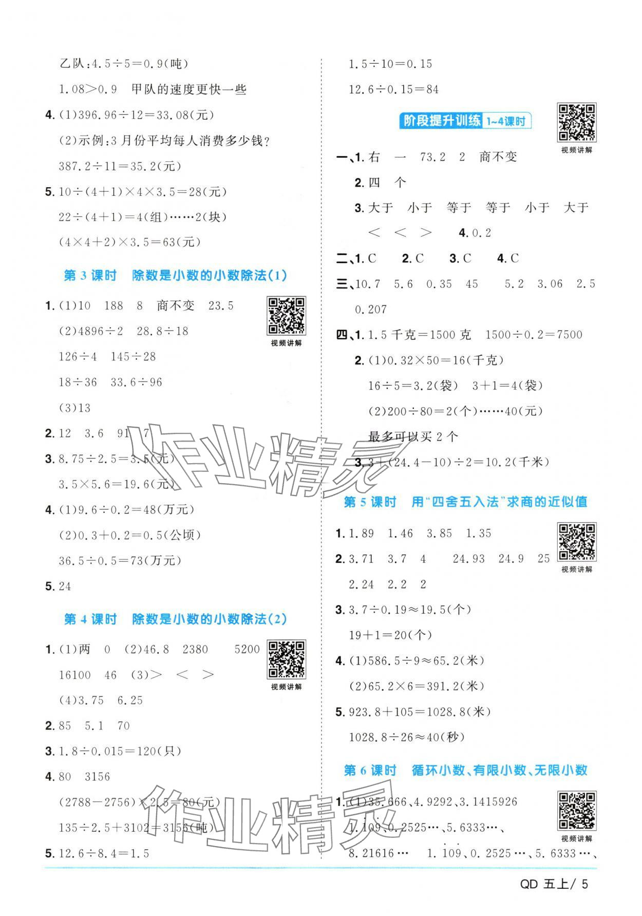 2024年阳光同学课时优化作业五年级数学上册青岛版 第5页