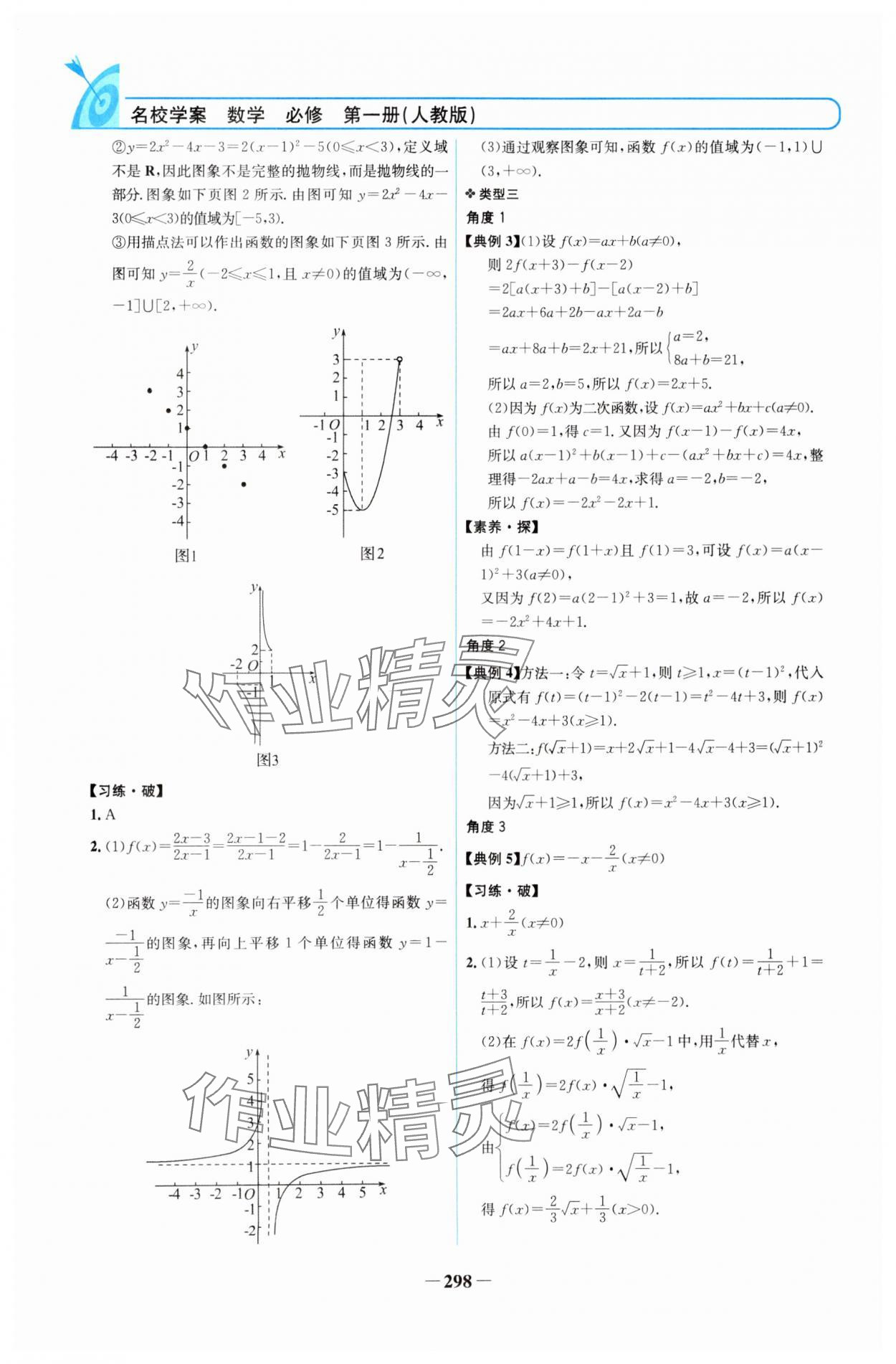 2024年名校學(xué)案高中數(shù)學(xué)必修第一冊人教版 參考答案第13頁