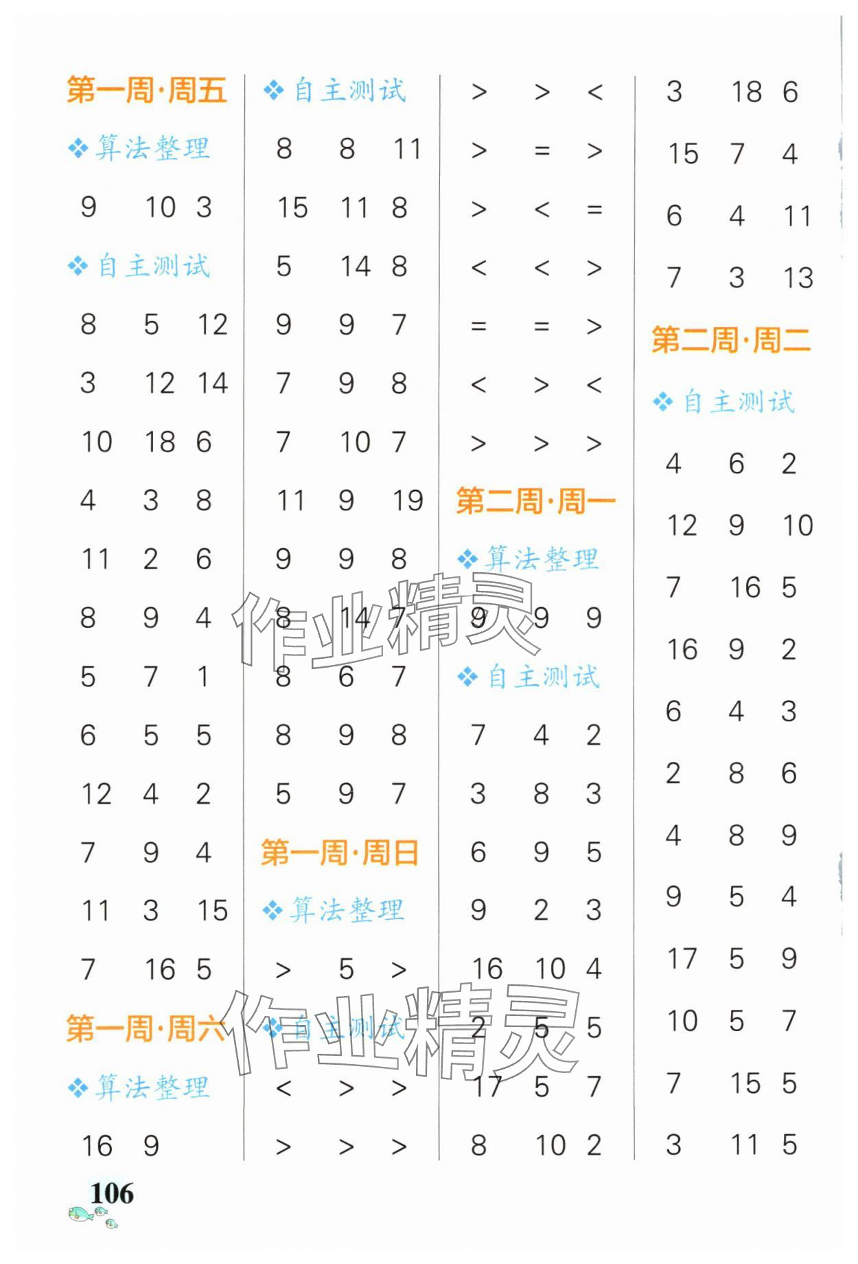 2024年小学学霸天天计算一年级下册苏教版 第2页