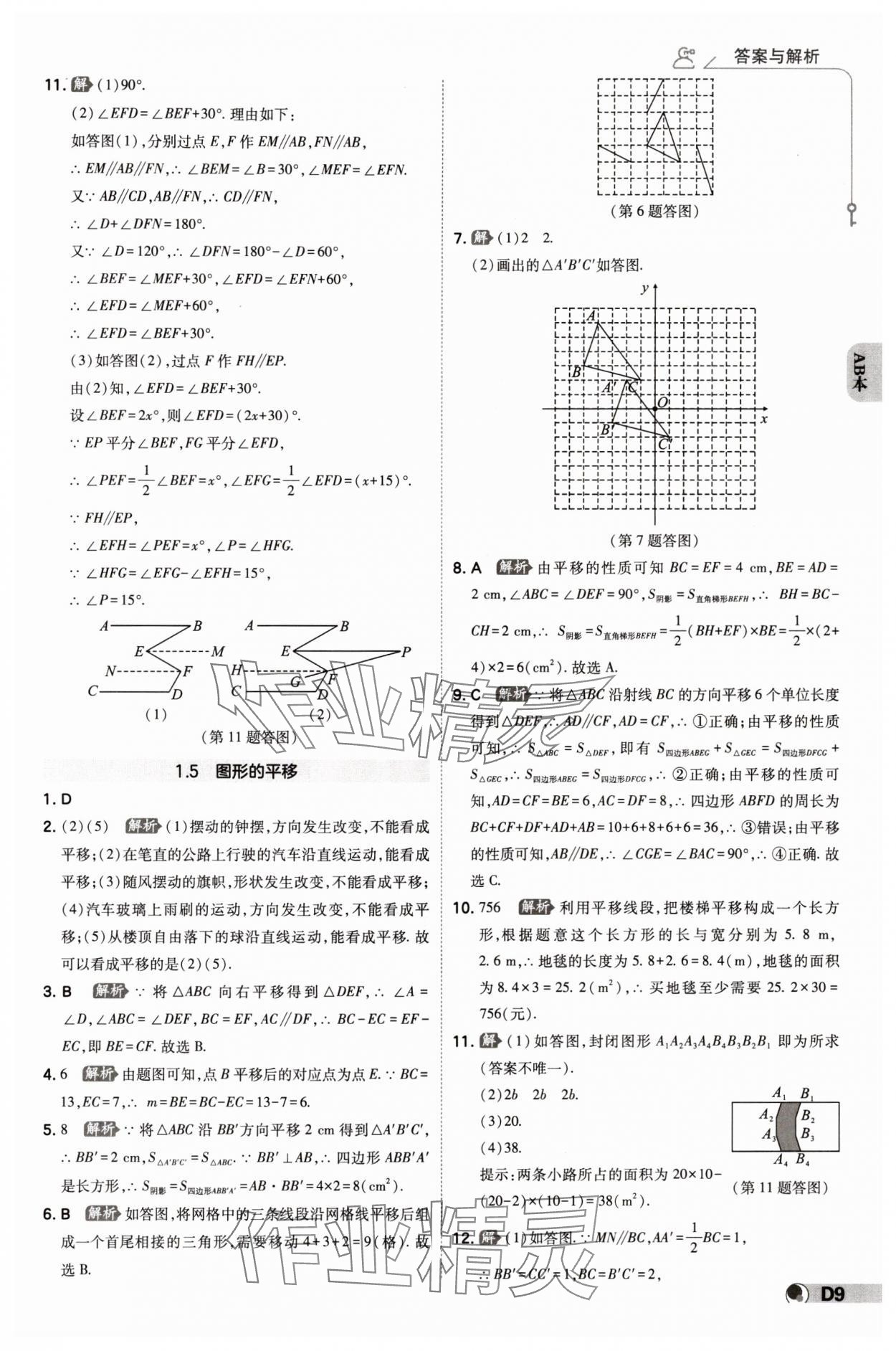 2024年少年班七年級數(shù)學(xué)下冊浙教版浙江專版 參考答案第8頁