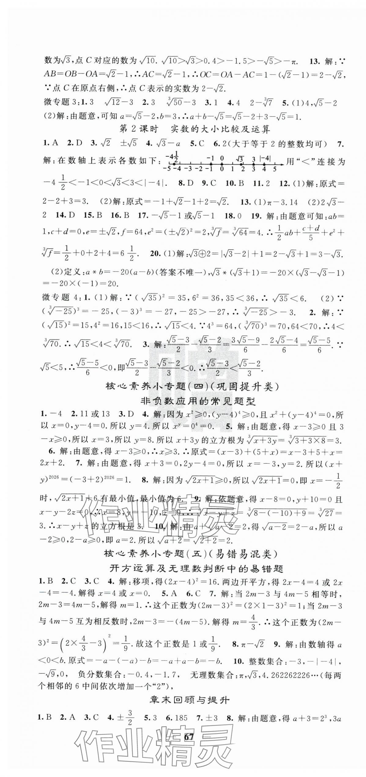 2025年課堂點睛七年級數(shù)學(xué)下冊人教版寧夏專版 第7頁