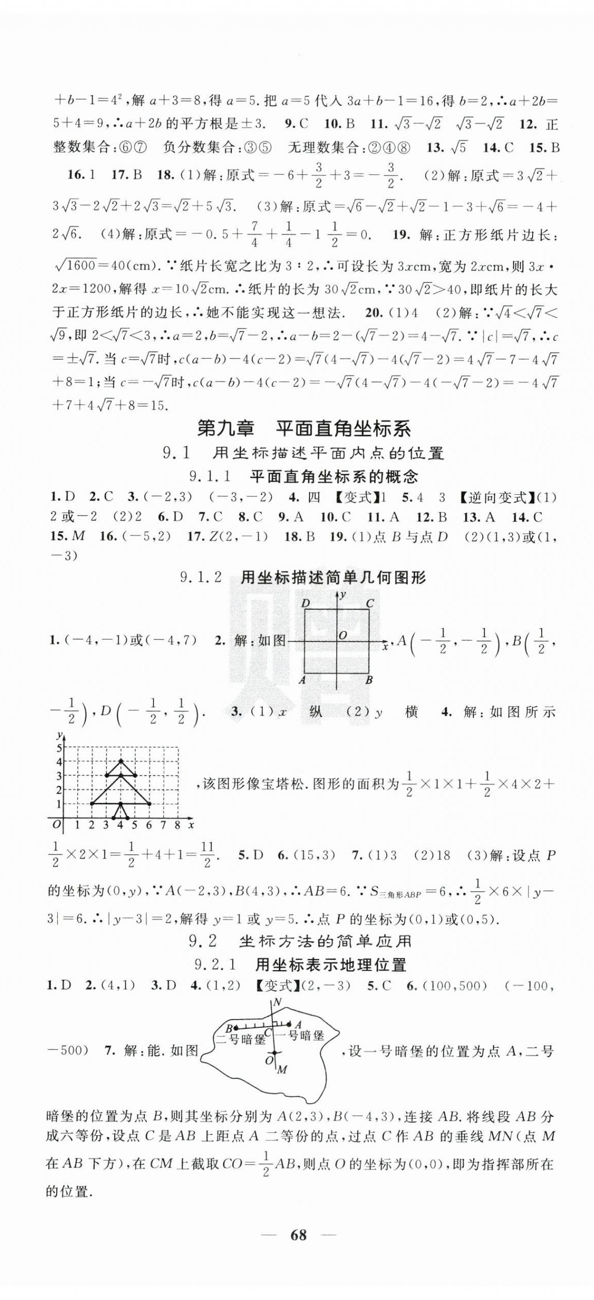 2025年課堂點睛七年級數(shù)學(xué)下冊人教版寧夏專版 第8頁