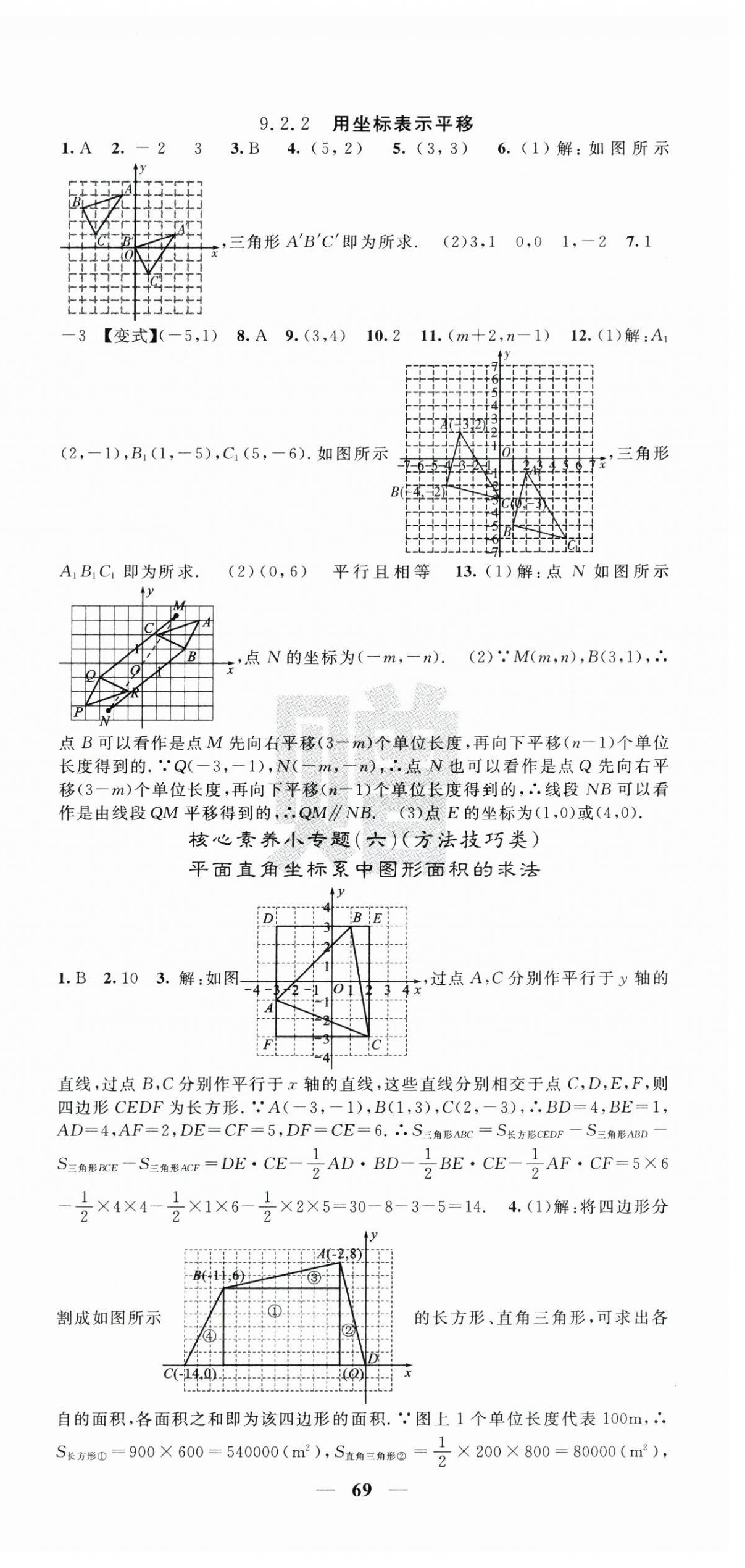 2025年課堂點(diǎn)睛七年級數(shù)學(xué)下冊人教版寧夏專版 第9頁