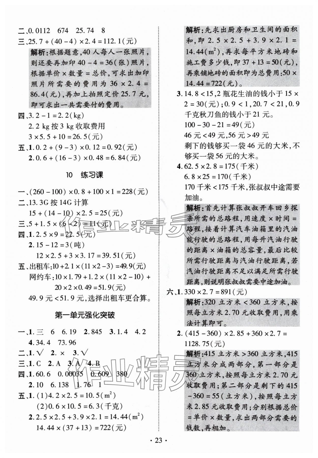 2024年高分突破創(chuàng)優(yōu)100五年級數(shù)學上冊人教版 參考答案第3頁