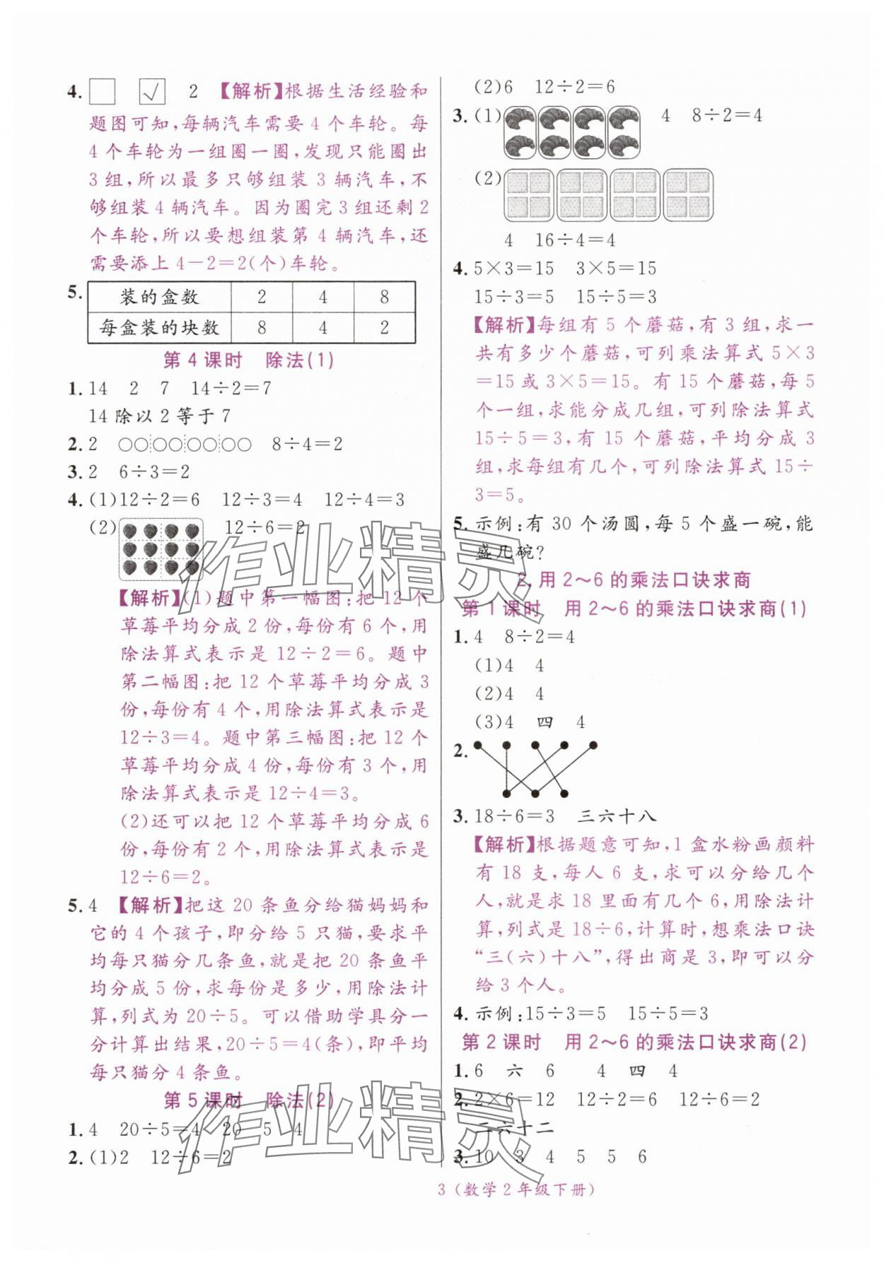 2025年扬帆天天练二年级数学下册人教版&nbsp;第3页
