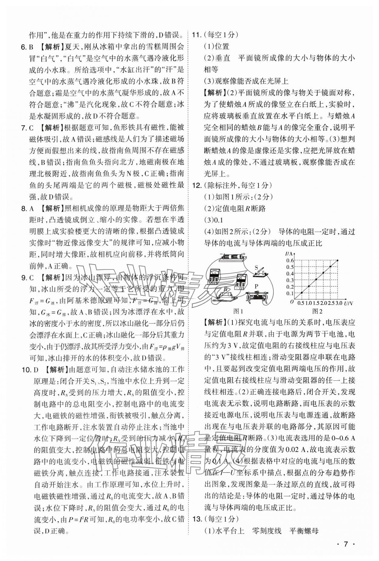 2025年開路先鋒試題精選物理山西專版 參考答案第7頁