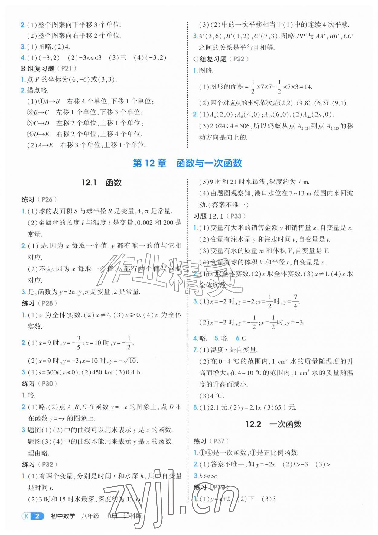 2026年教材课本八年级数学上册沪科版&nbsp;参考答案第2页
