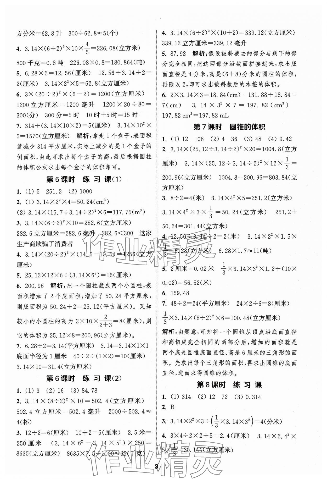 2024年金鑰匙提優(yōu)訓練課課練六年級數(shù)學下冊蘇教版 第3頁