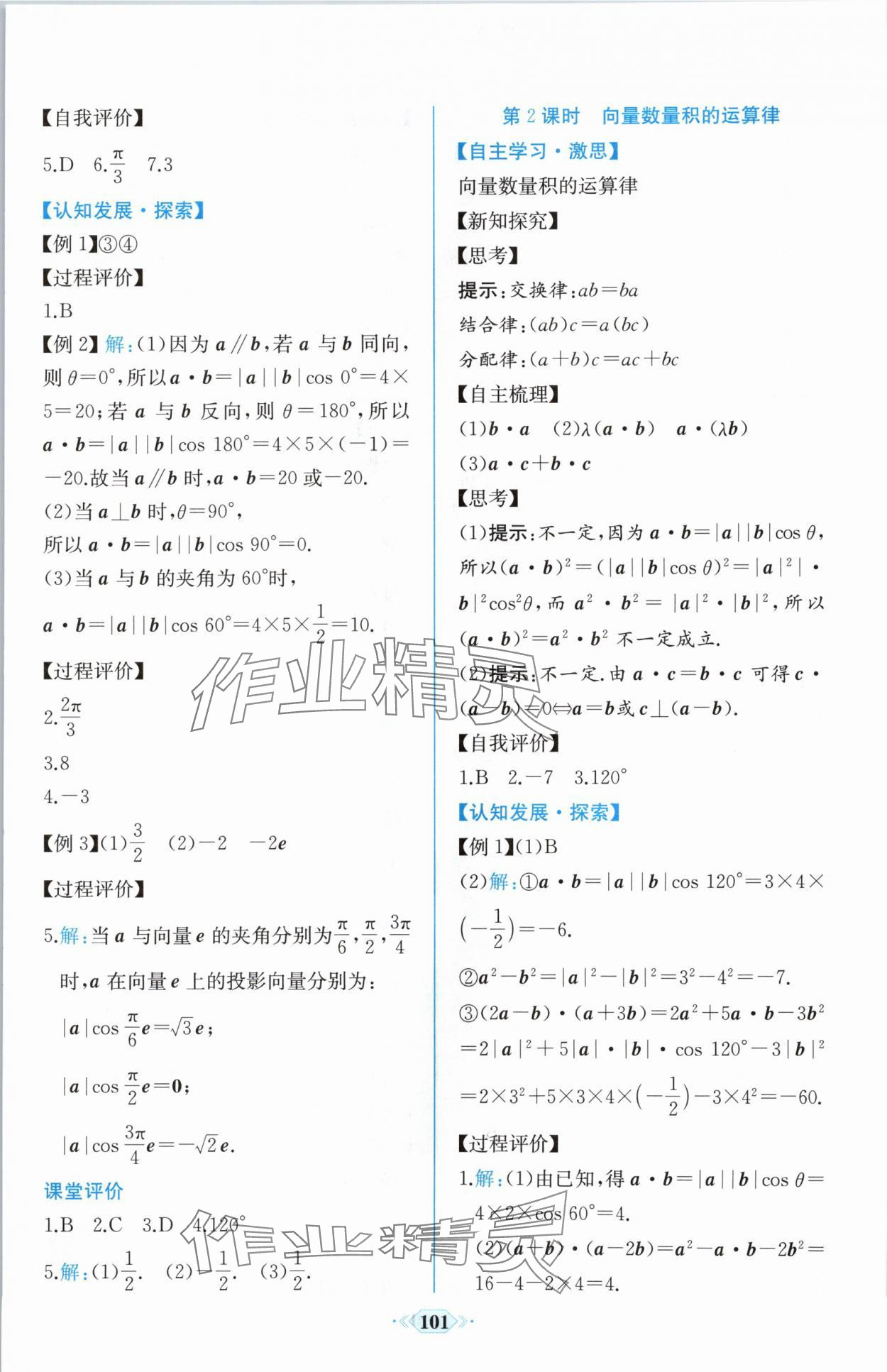 2024年课时练新课程学习评价方案高中数学必修第二册人教版增强版 第7页