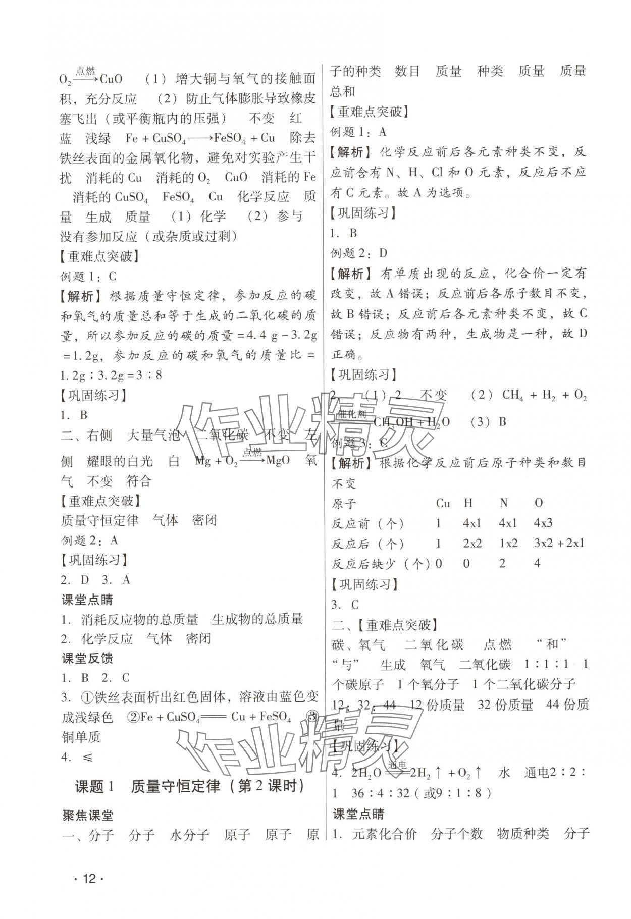 2025年經典導學九年級化學全一冊人教版&nbsp;參考答案第12頁