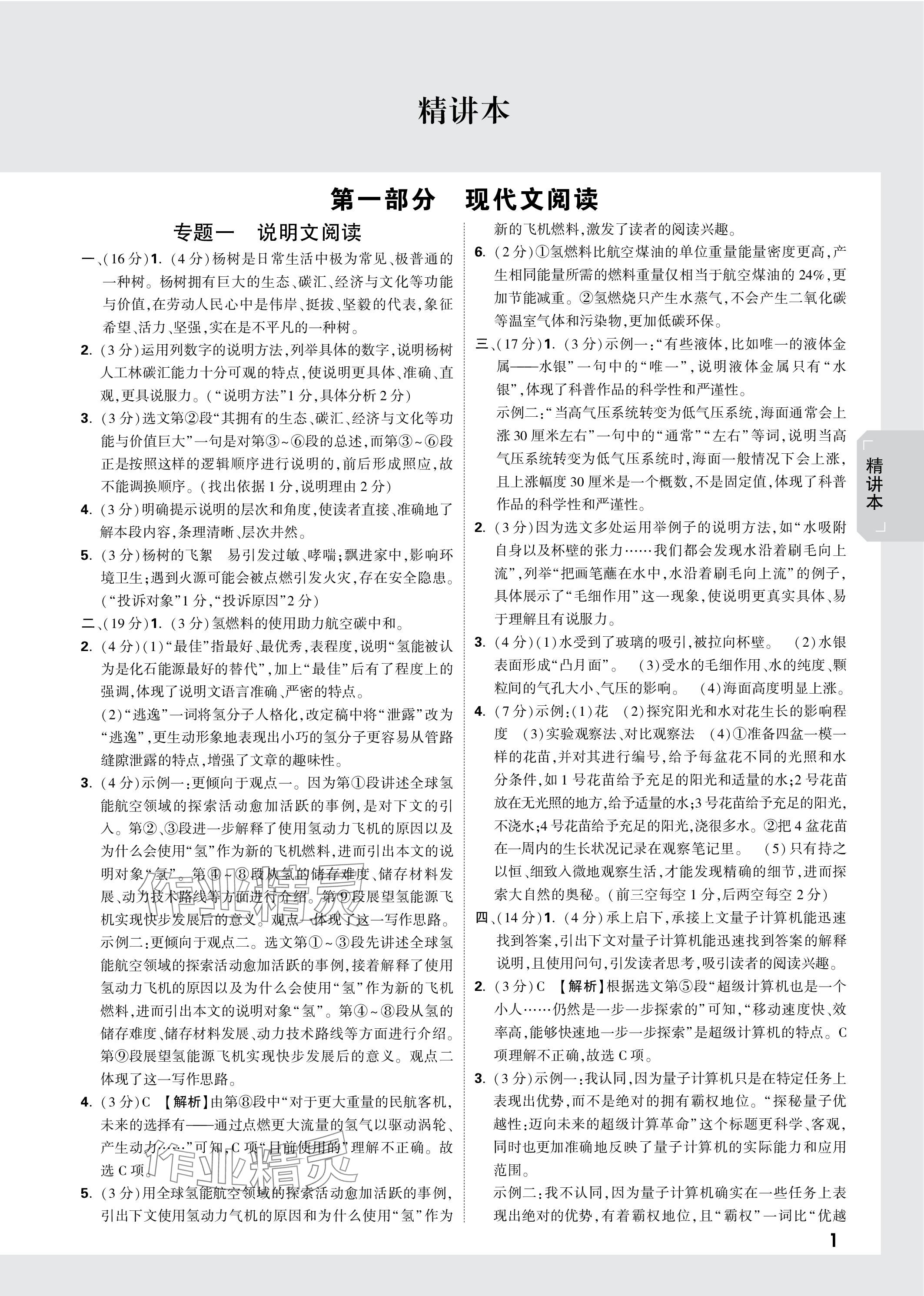 2024年万唯中考试题研究语文江苏专版 参考答案第1页