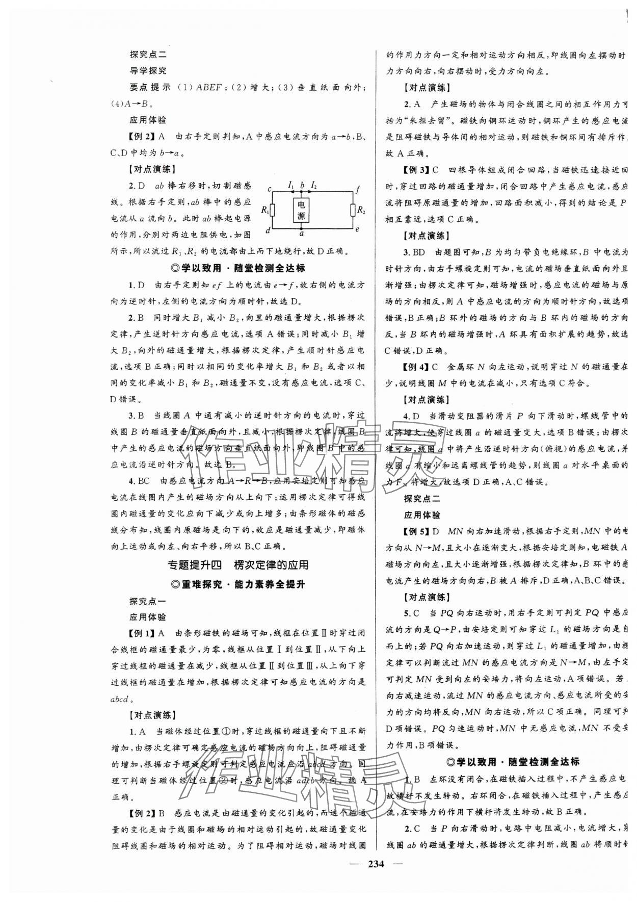 2023年高中同步學(xué)案優(yōu)化設(shè)計物理選擇性必修第二冊人教版 第13頁