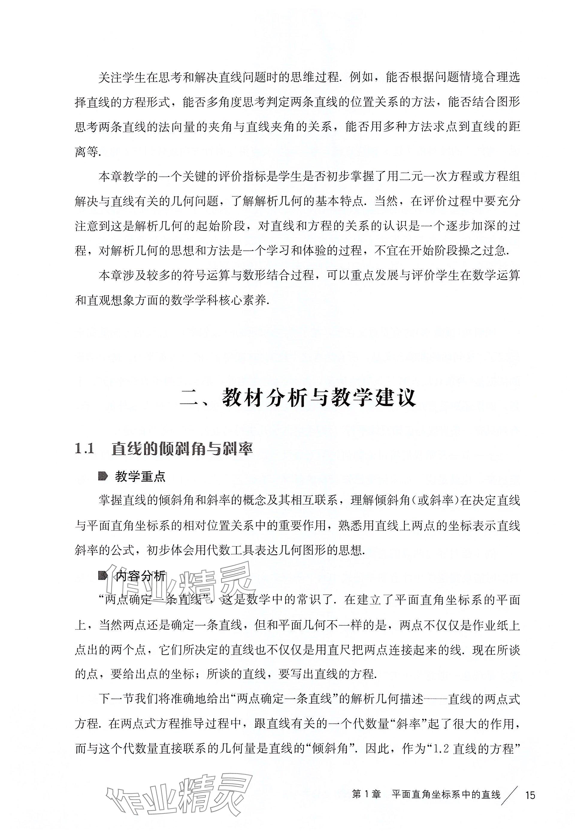 2025年練習(xí)部分高中數(shù)學(xué)選擇性必修第一冊(cè)滬教版 參考答案第6頁(yè)