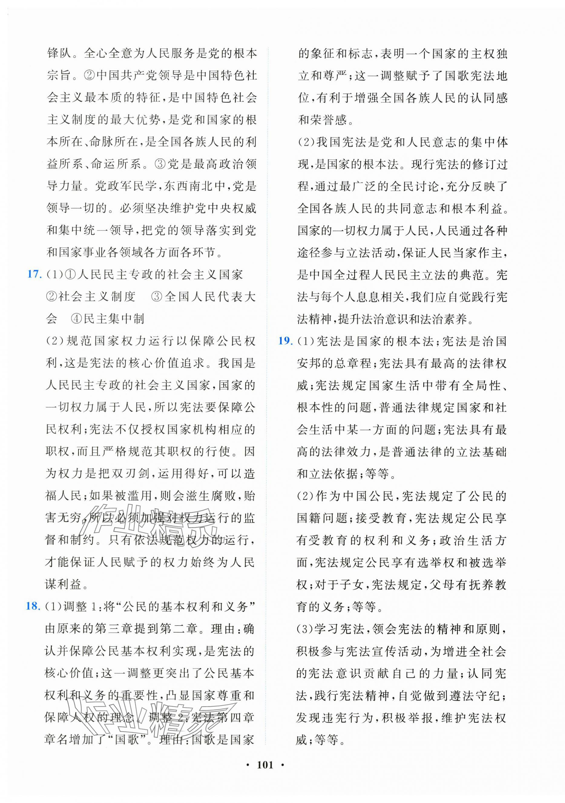 2025年一課三練單元測試卷八年級道德與法治下冊人教版 第5頁