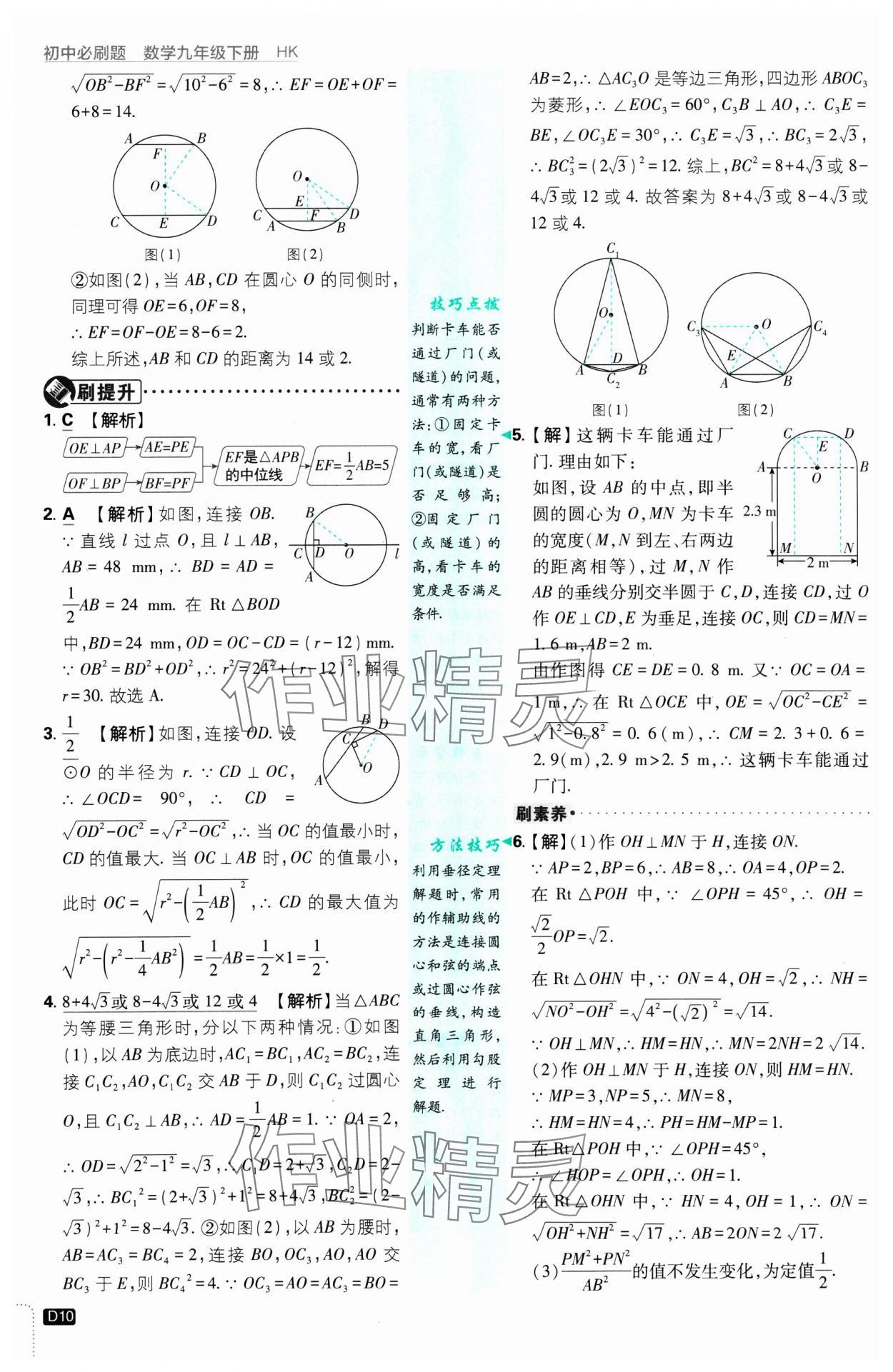 2025年初中必刷題九年級(jí)數(shù)學(xué)下冊(cè)滬科版 參考答案第10頁(yè)