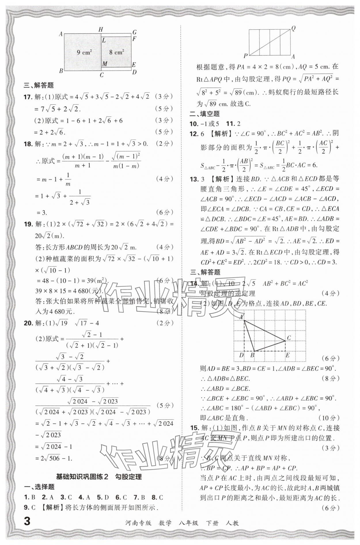 2024年王朝霞各地期末試卷精選八年級數(shù)學(xué)下冊人教版河南專版 參考答案第3頁