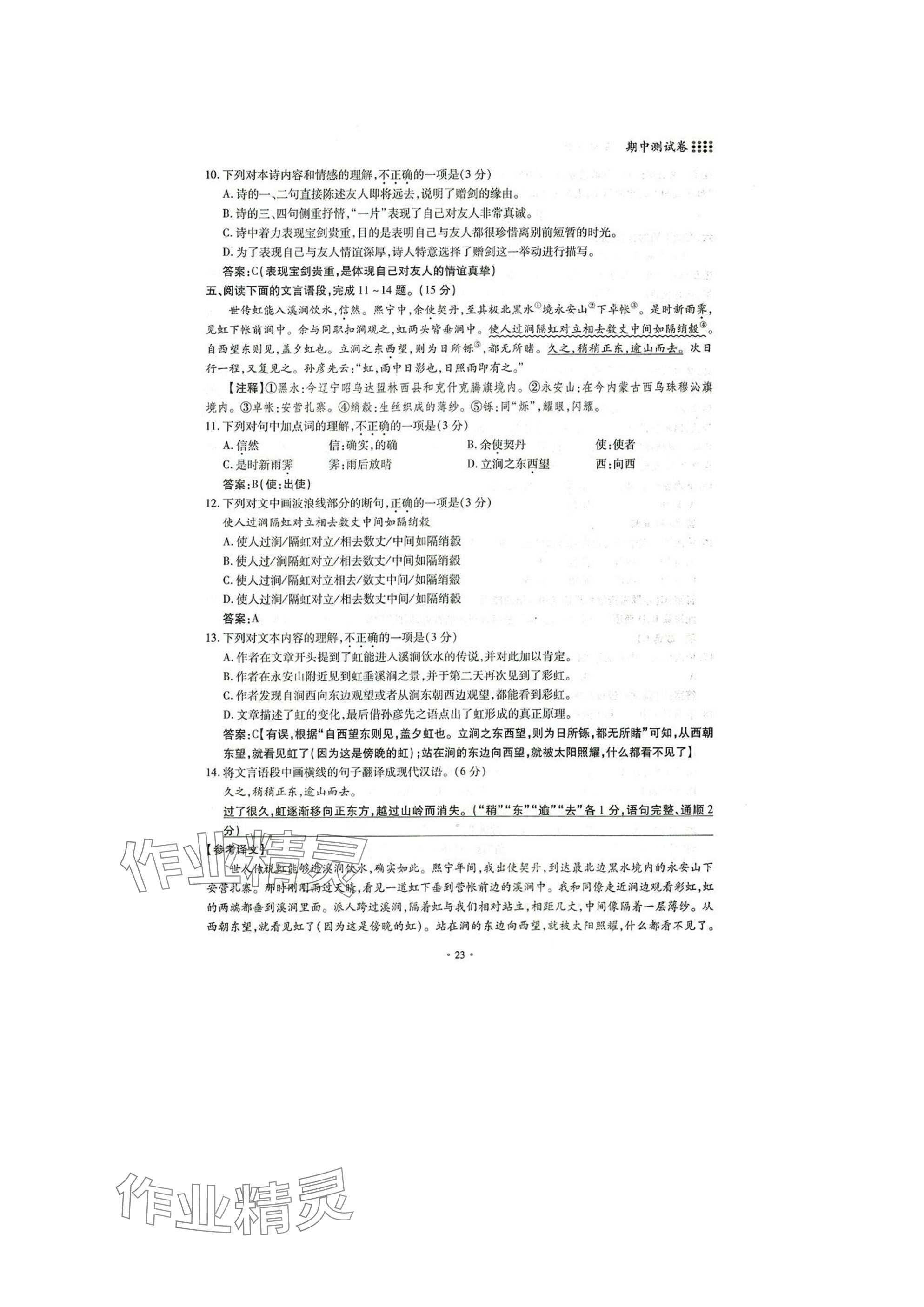 2025年名校导练七年级语文下册人教版 参考答案第23页