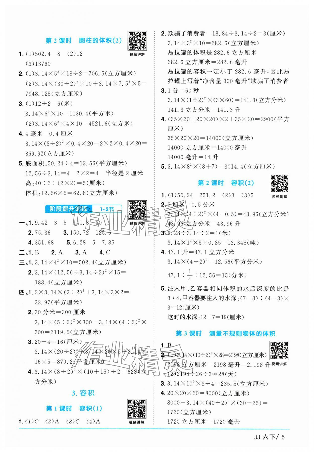 2025年陽光同學(xué)課時(shí)優(yōu)化作業(yè)六年級(jí)數(shù)學(xué)下冊冀教版 第5頁