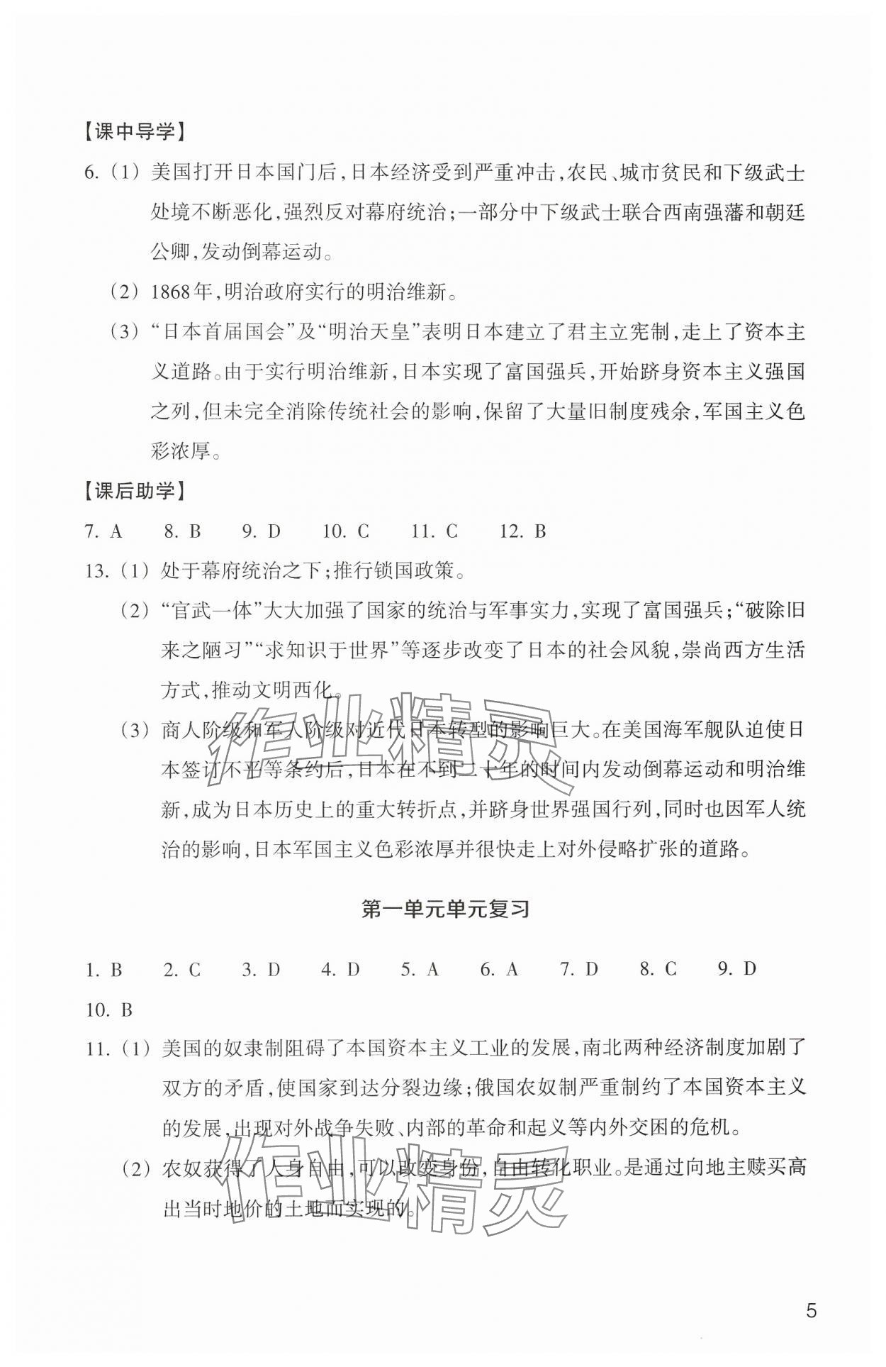 2025年作業(yè)本浙江教育出版社九年級歷史與社會下冊人教版 第5頁