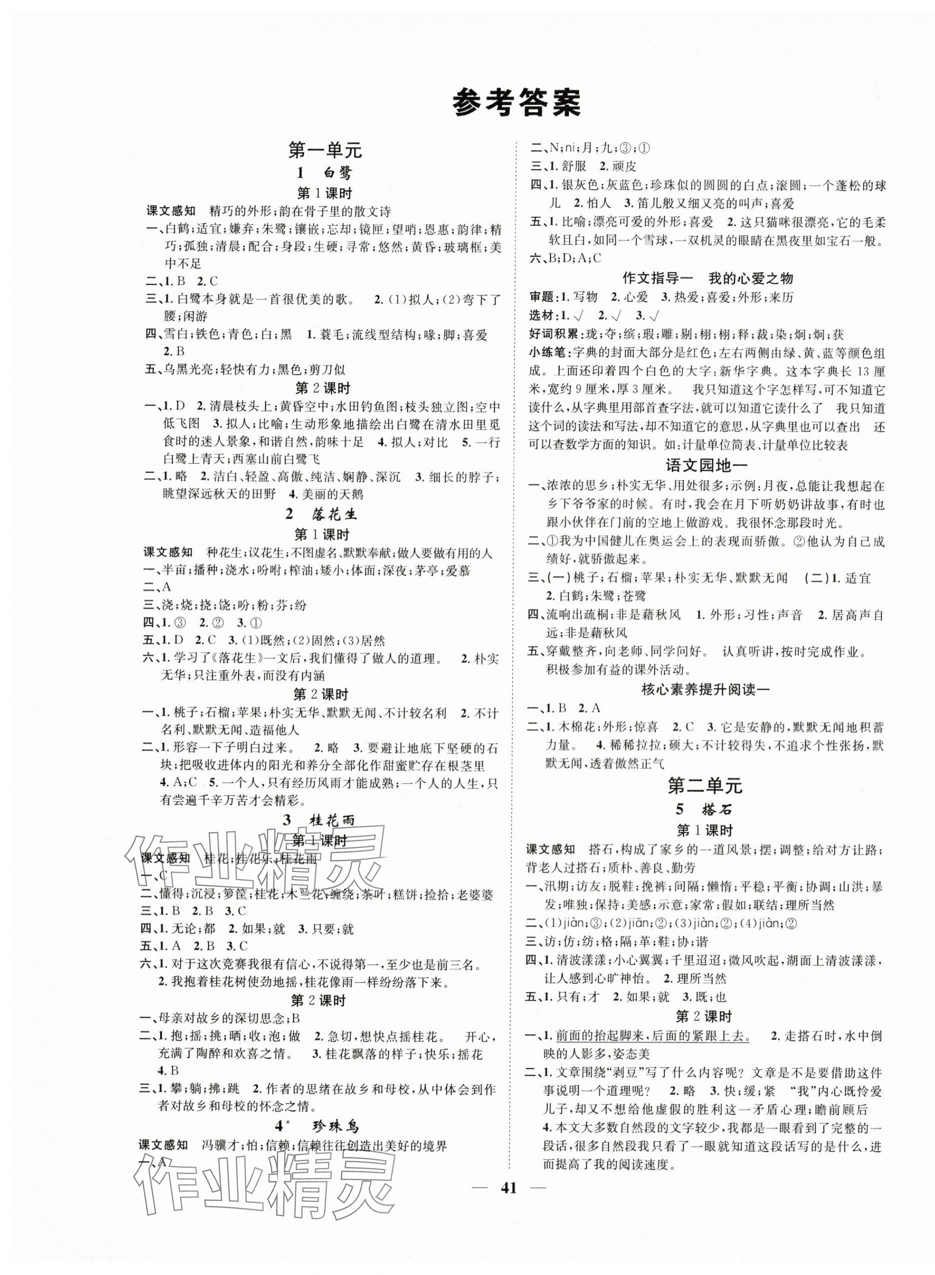 2025年智慧花朵五年级语文上册人教版 第1页