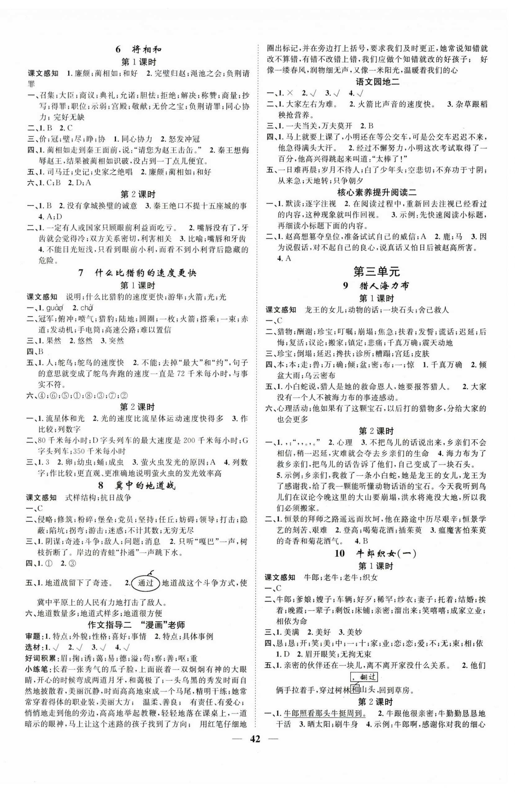 2025年智慧花朵五年级语文上册人教版 第2页
