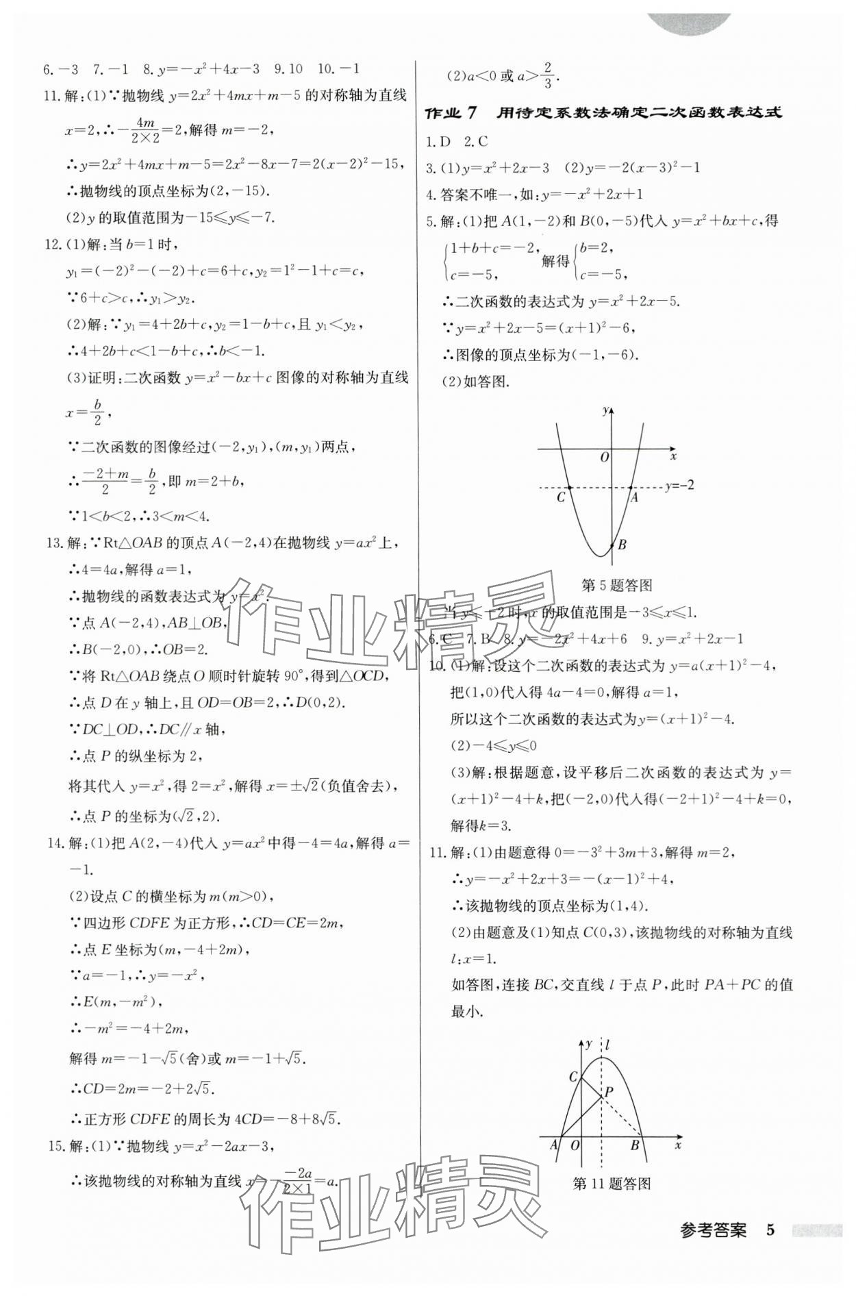 2024年啟東中學作業(yè)本九年級數(shù)學下冊蘇科版宿遷專版 第5頁