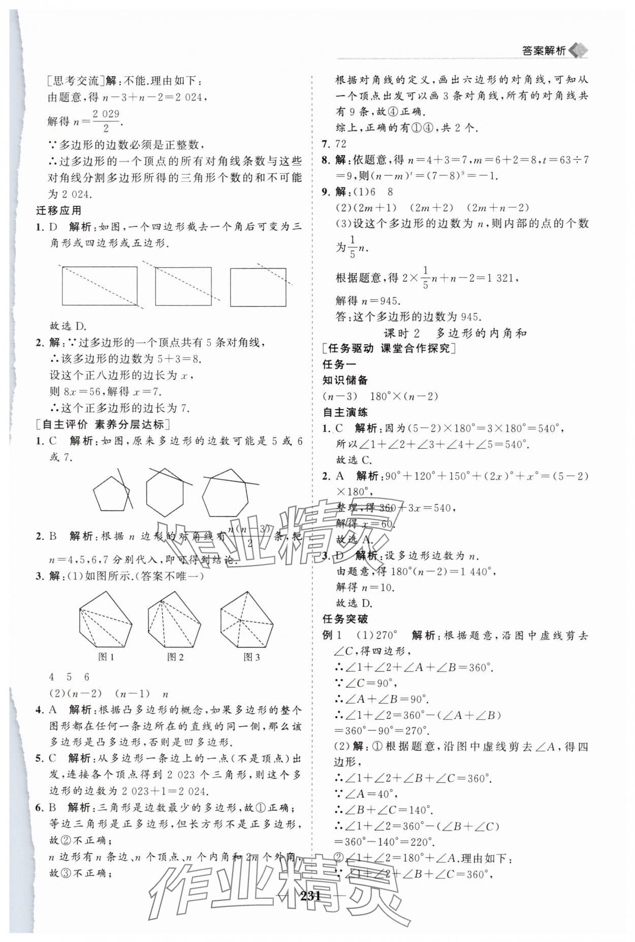 2024年新課程同步練習(xí)冊八年級數(shù)學(xué)上冊人教版 第11頁